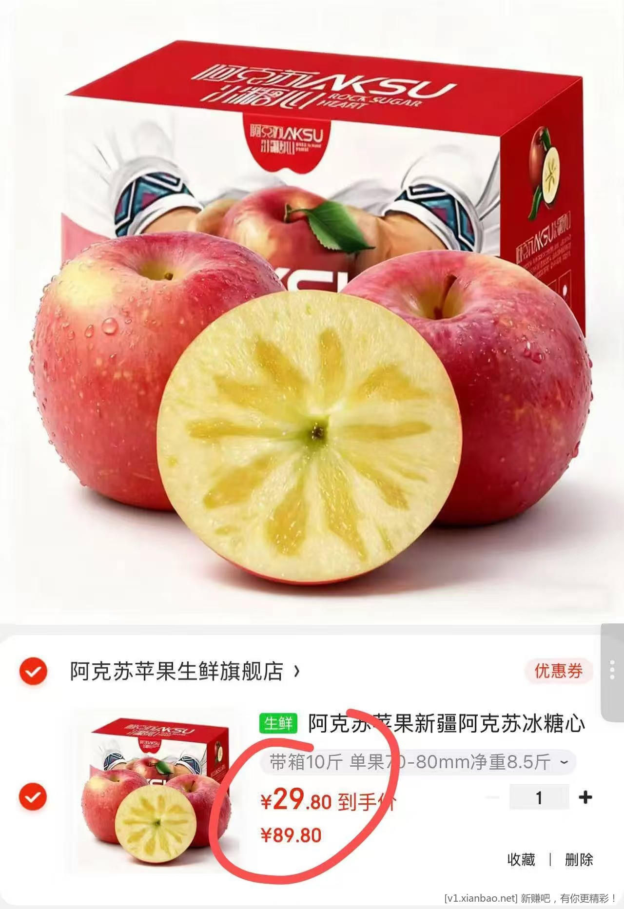 新疆阿克苏糖心苹果 10 斤 29.8 元 - 线报酷