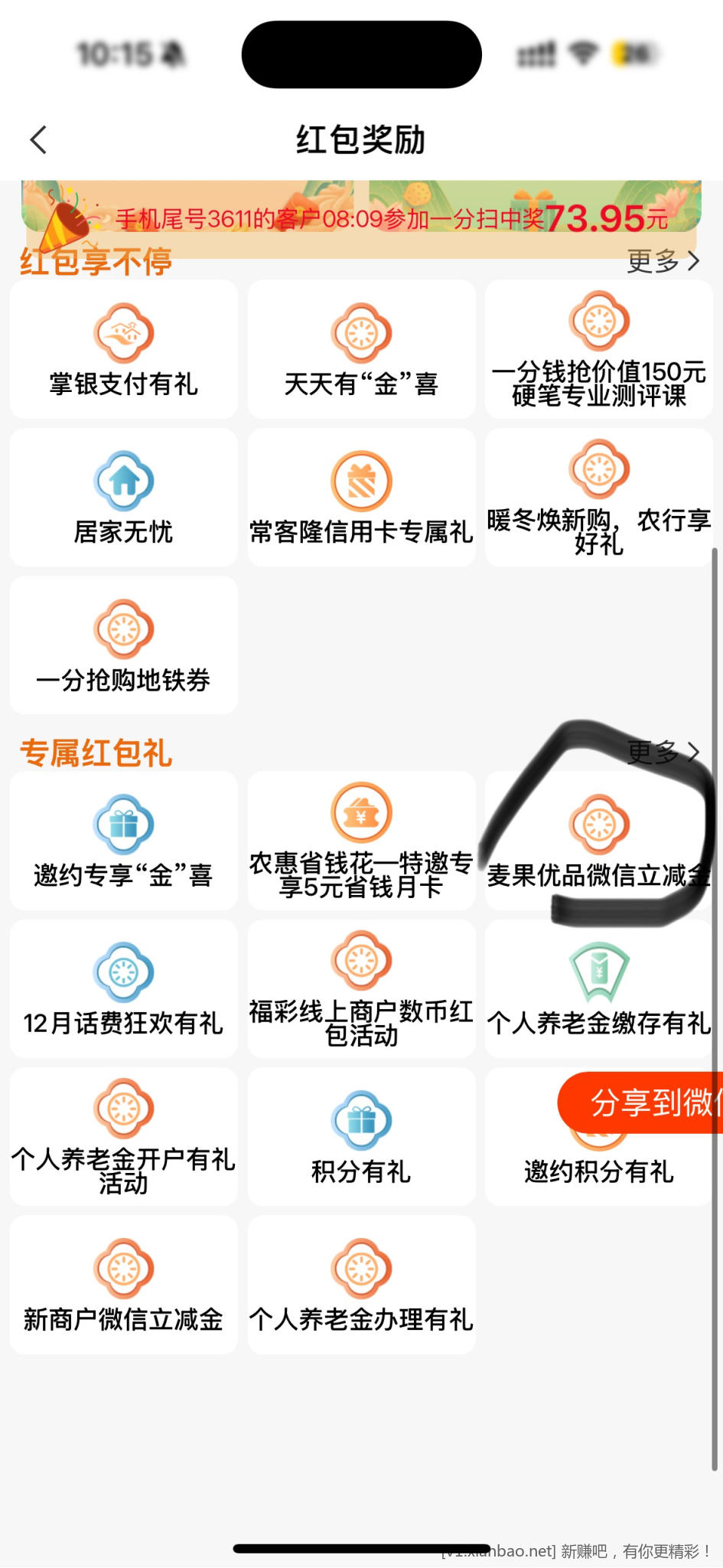 农行10元麦果优品立减金 - 线报酷