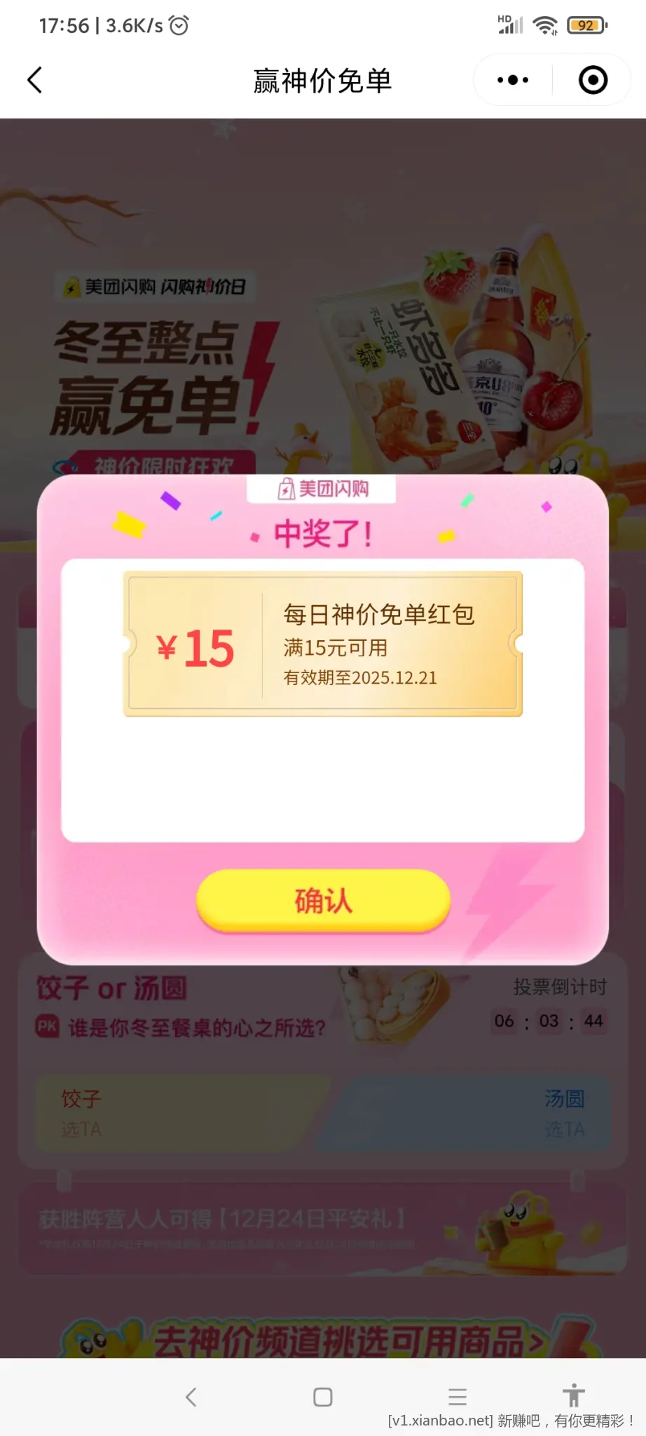 美团饺子免单试一下，可叠加 - 线报酷