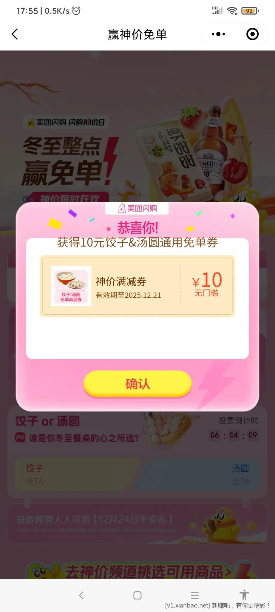 美团饺子免单试一下，可叠加 - 线报酷