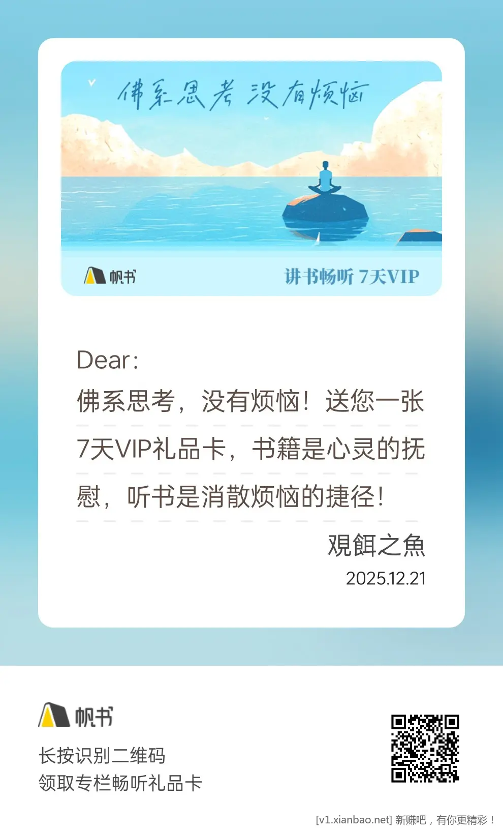 帆书会员，需要的领！ - 线报酷