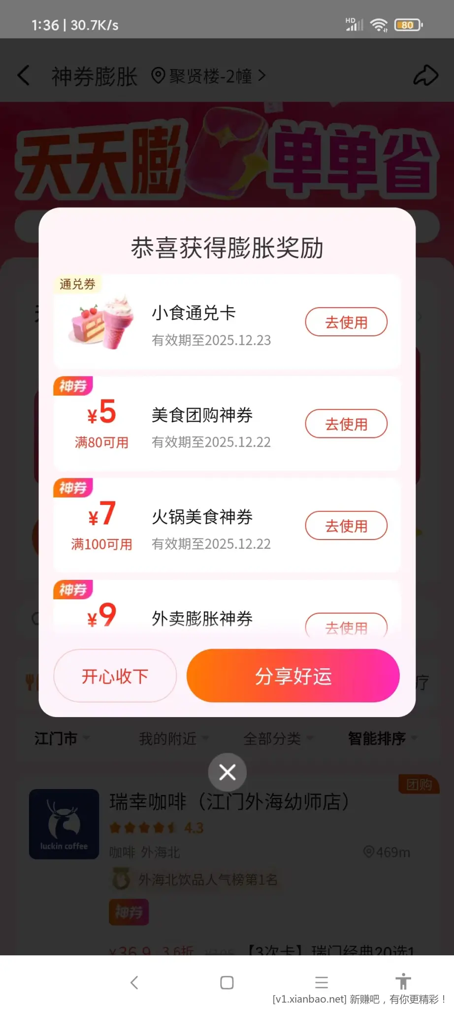 美团搜神券膨胀，和我的会员中心，神券天天膨，两个都中小吃 - 折送网