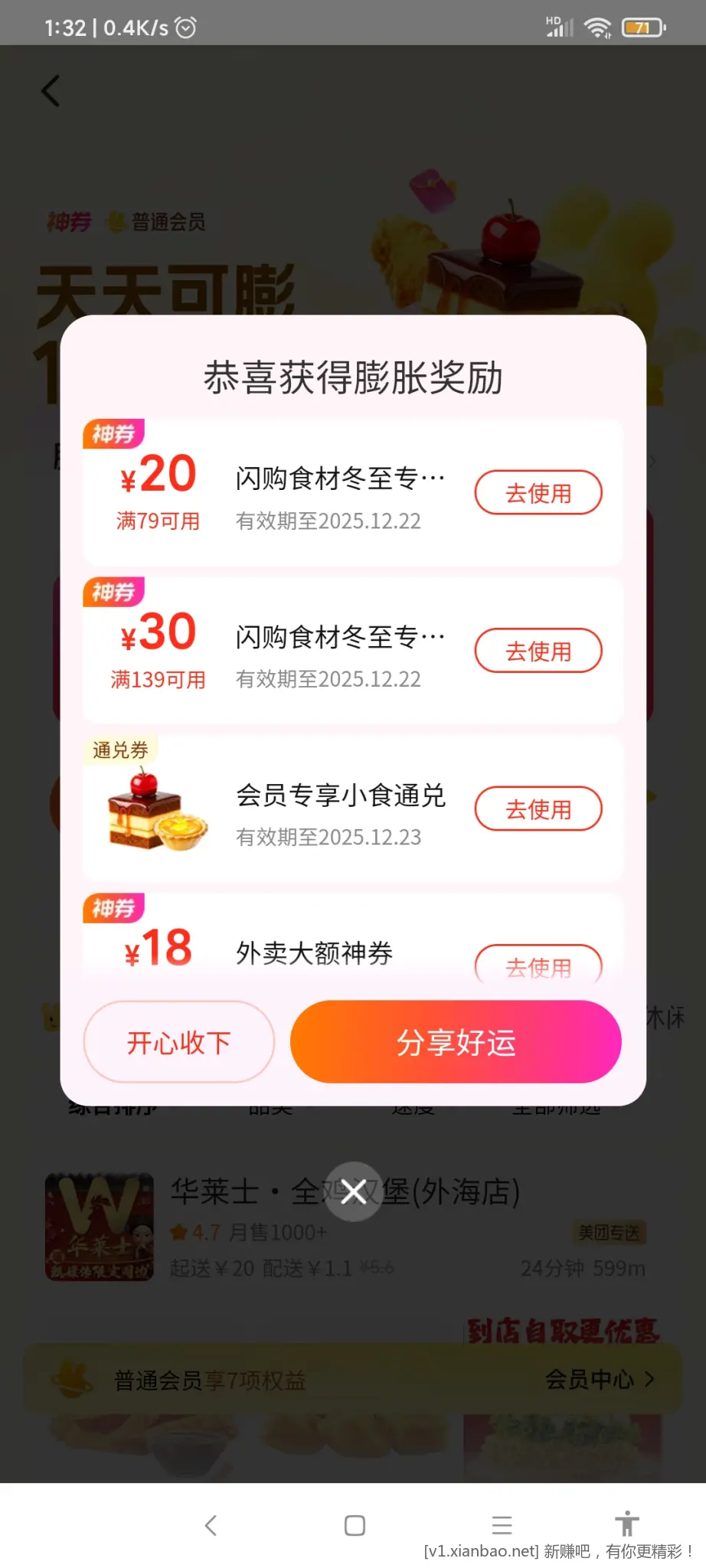 美团搜神券膨胀，和我的会员中心，神券天天膨，两个都中小吃 - 折送网