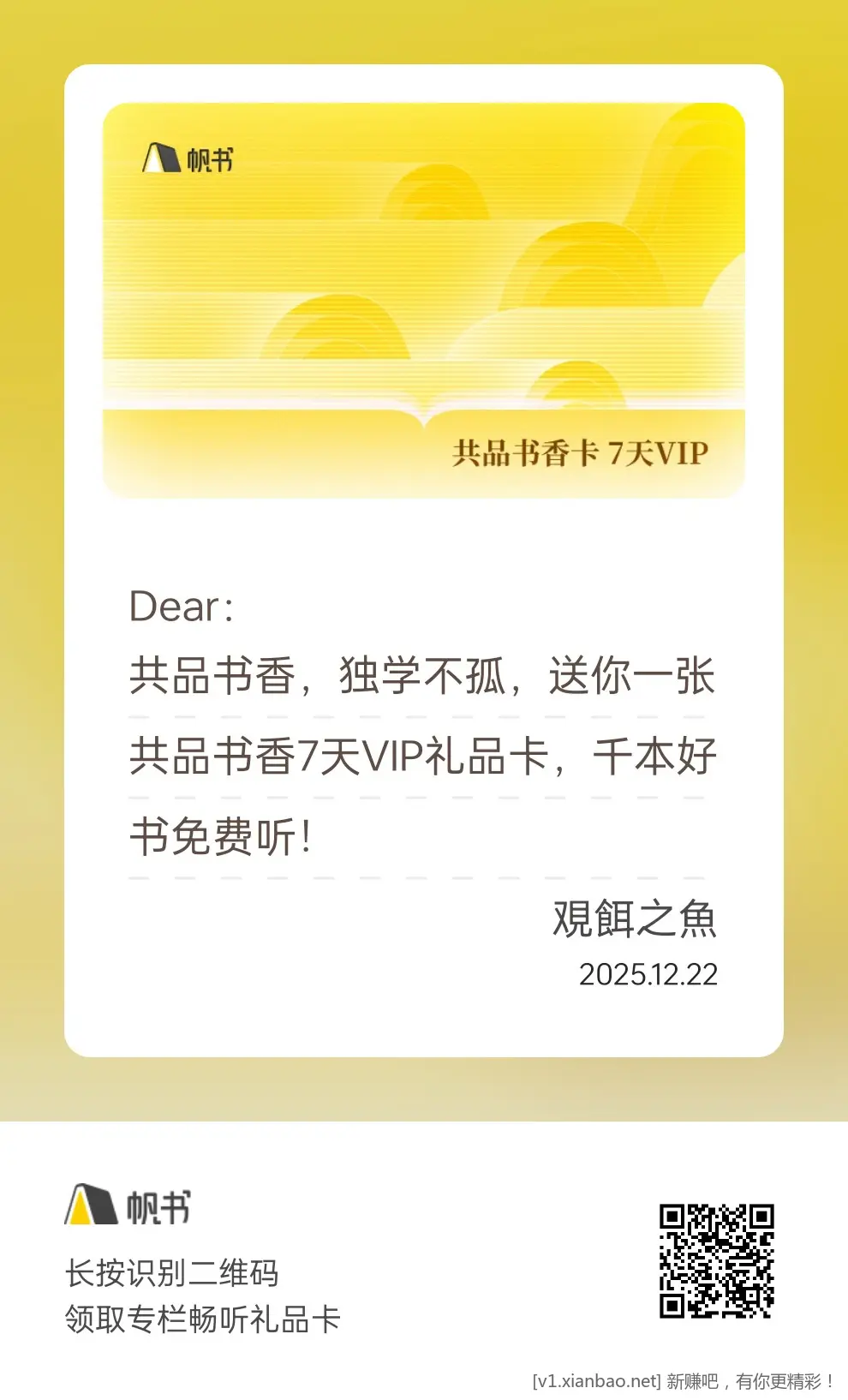 帆书会员，需要的领。 - 线报酷