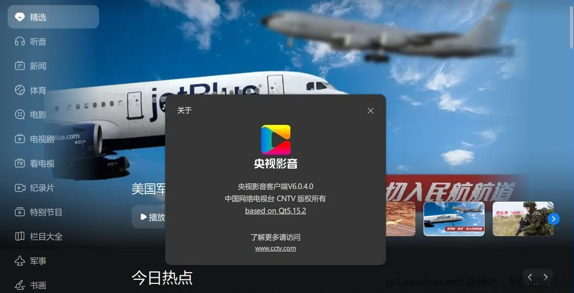 央视影音v6.0.4.0绿色去广告版 - 线报酷