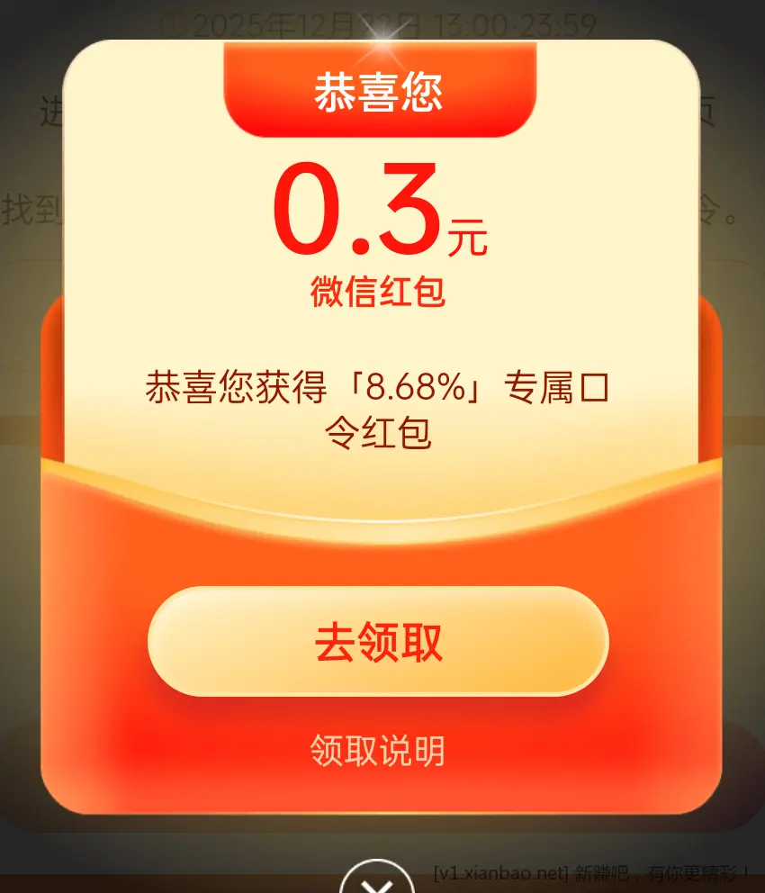 红色火箭 抽0.3红包或积分 - 线报酷