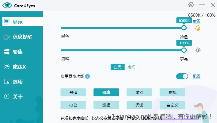 护眼软件CareUEyes (v2.5.0.0) - 线报酷