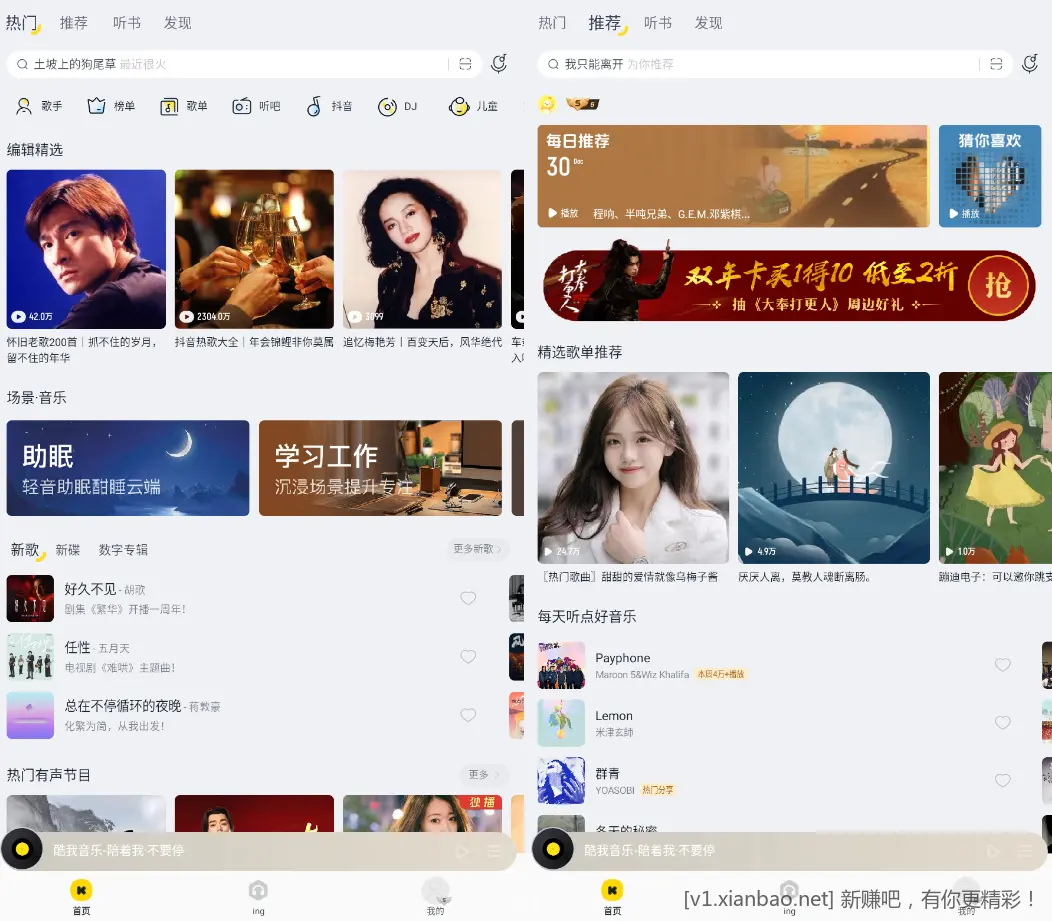 安卓版酷我音乐12.0.4.0解锁豪华VIP版+车机版+极简版 - 线报酷