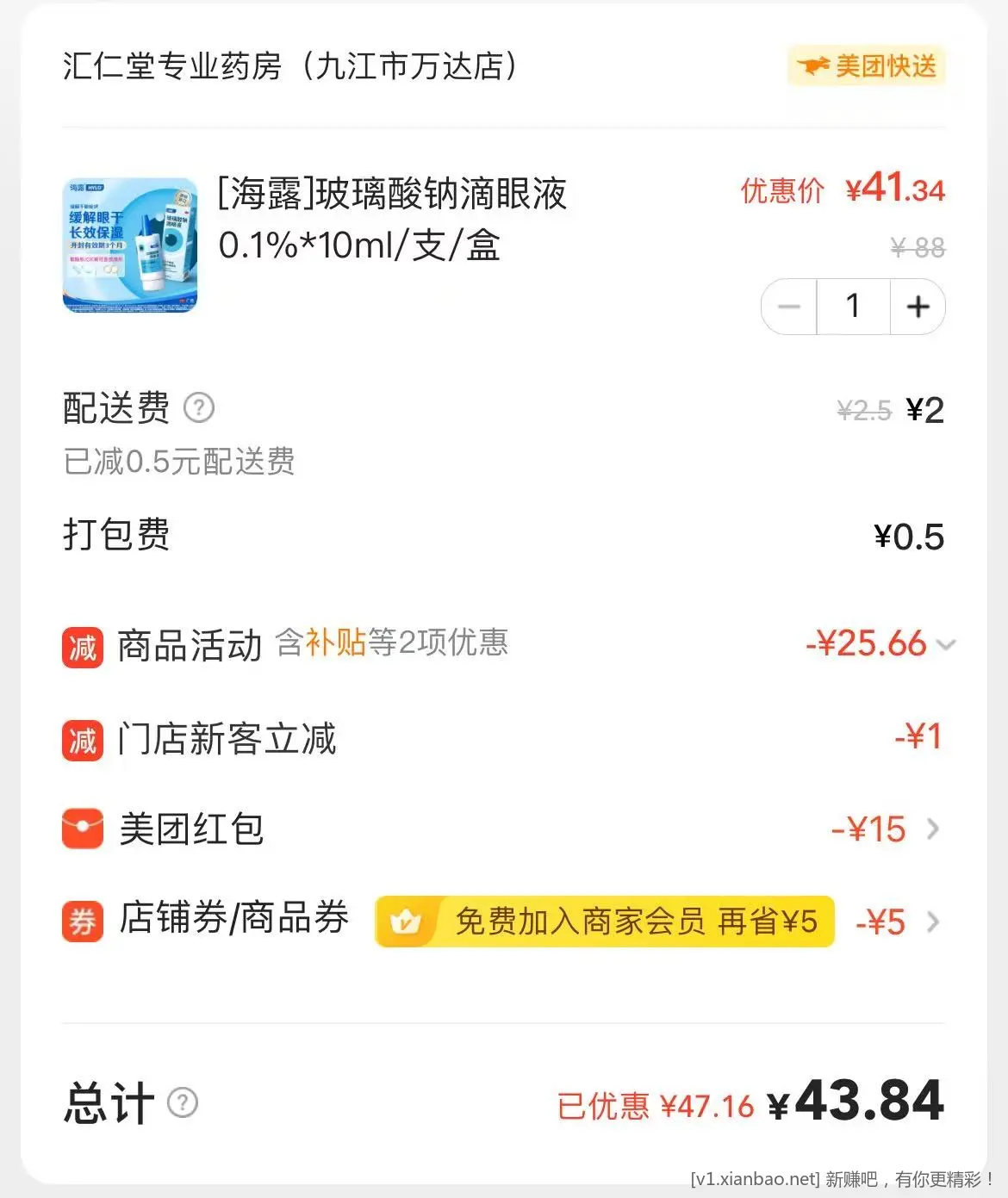 mt买药 海露滴眼液 好价 - 线报酷