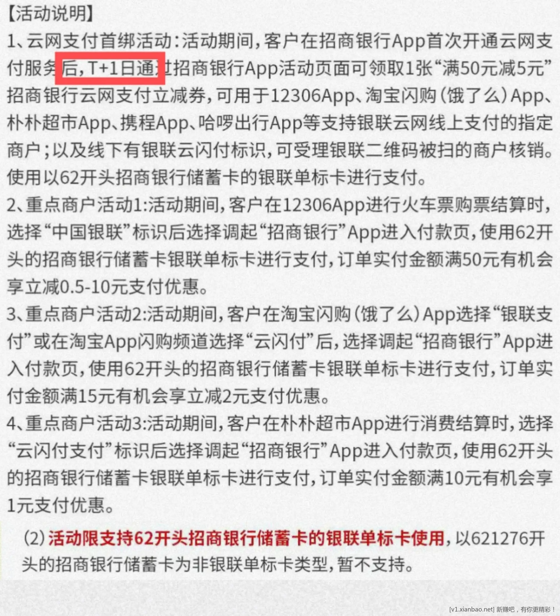 招行 云网券50-5，以及火车外卖超市小优惠 - 线报酷