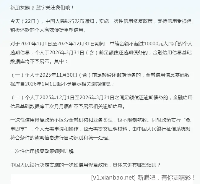 去年建行无界卡有笔600 云闪付没显示 忘记还了 新出的信用修复用得上 - 线报酷