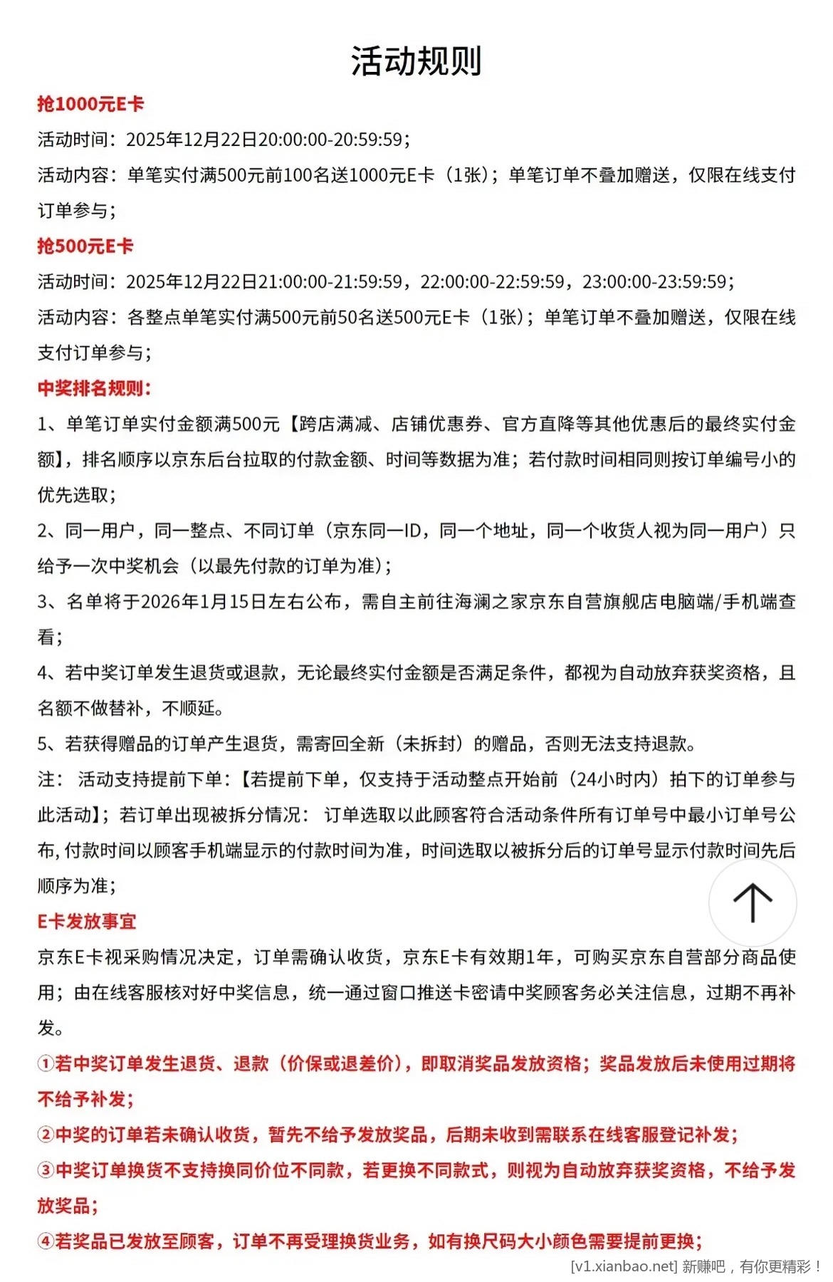 海澜之家1000e卡一般几秒能拿下？ - 线报酷