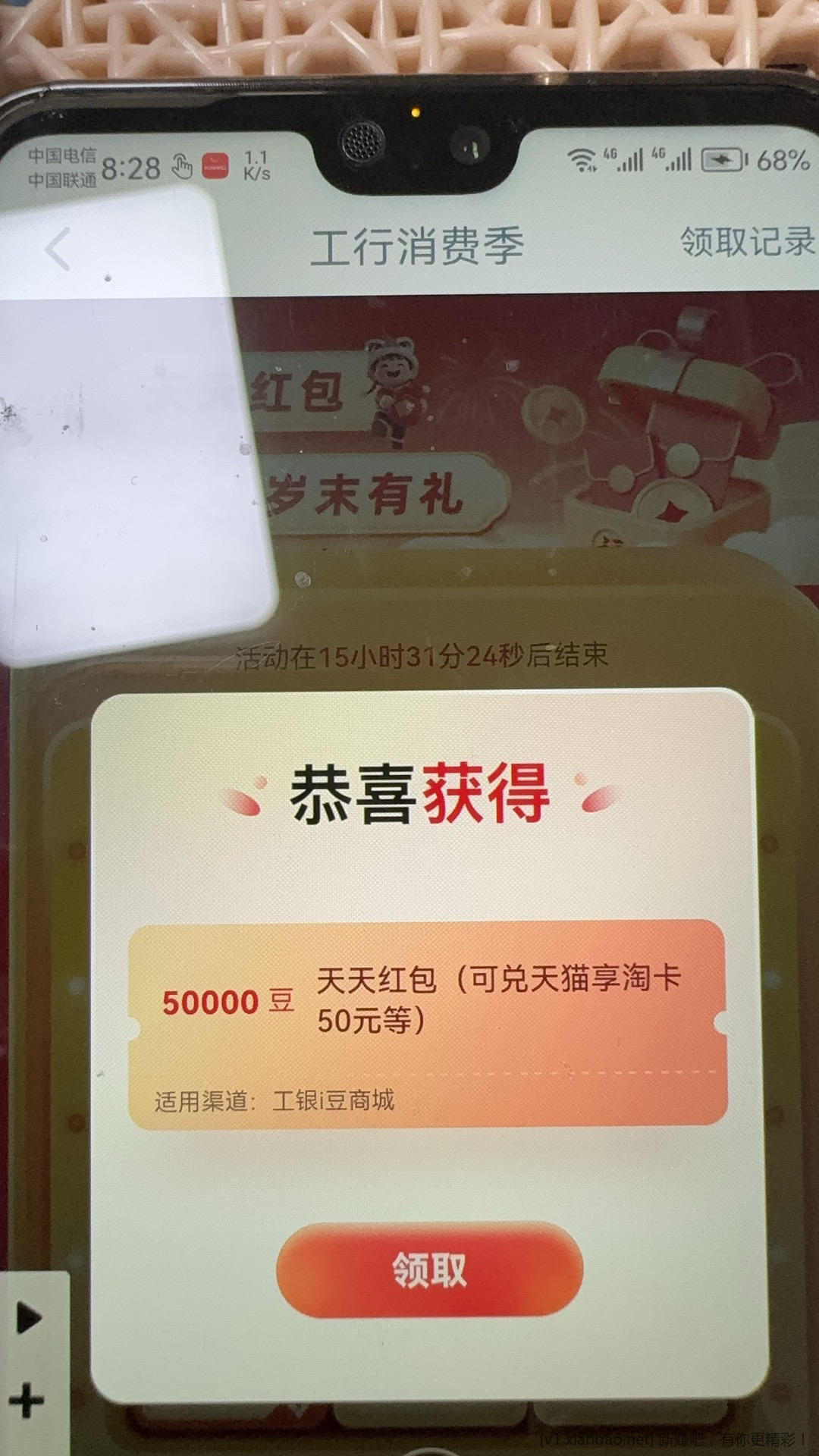 工行消费季 - 线报酷