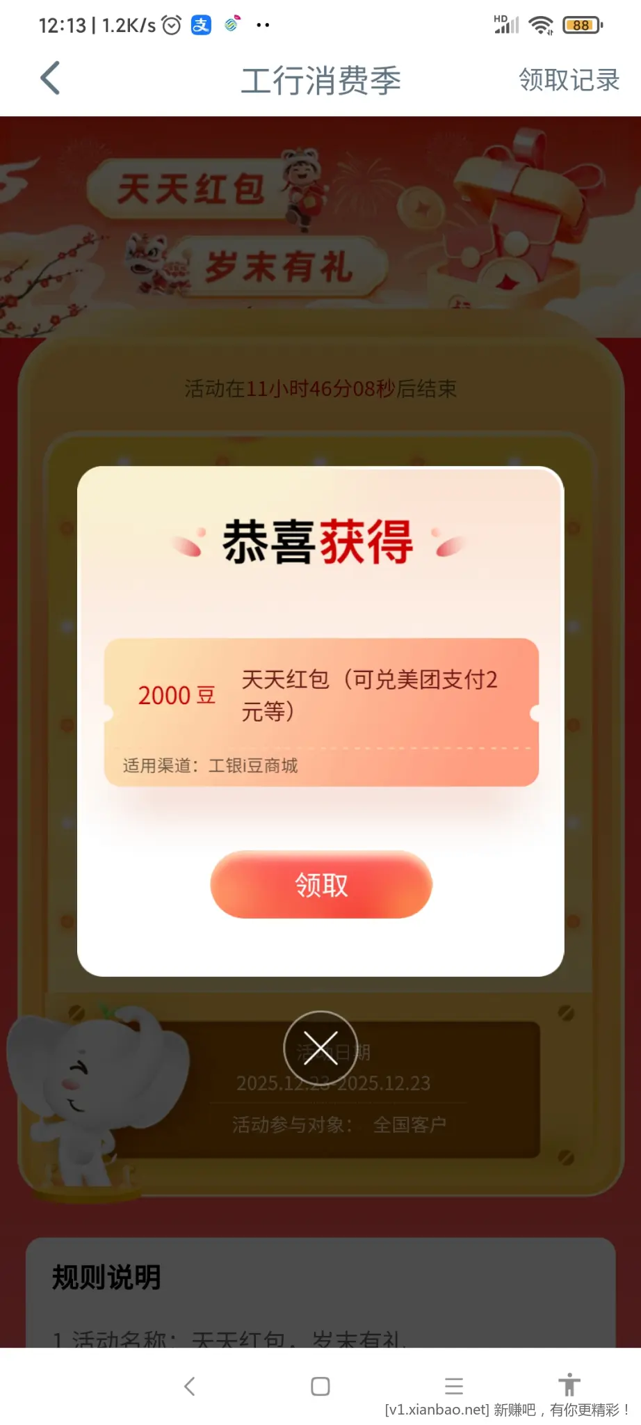 工行消费季2000 - 线报酷