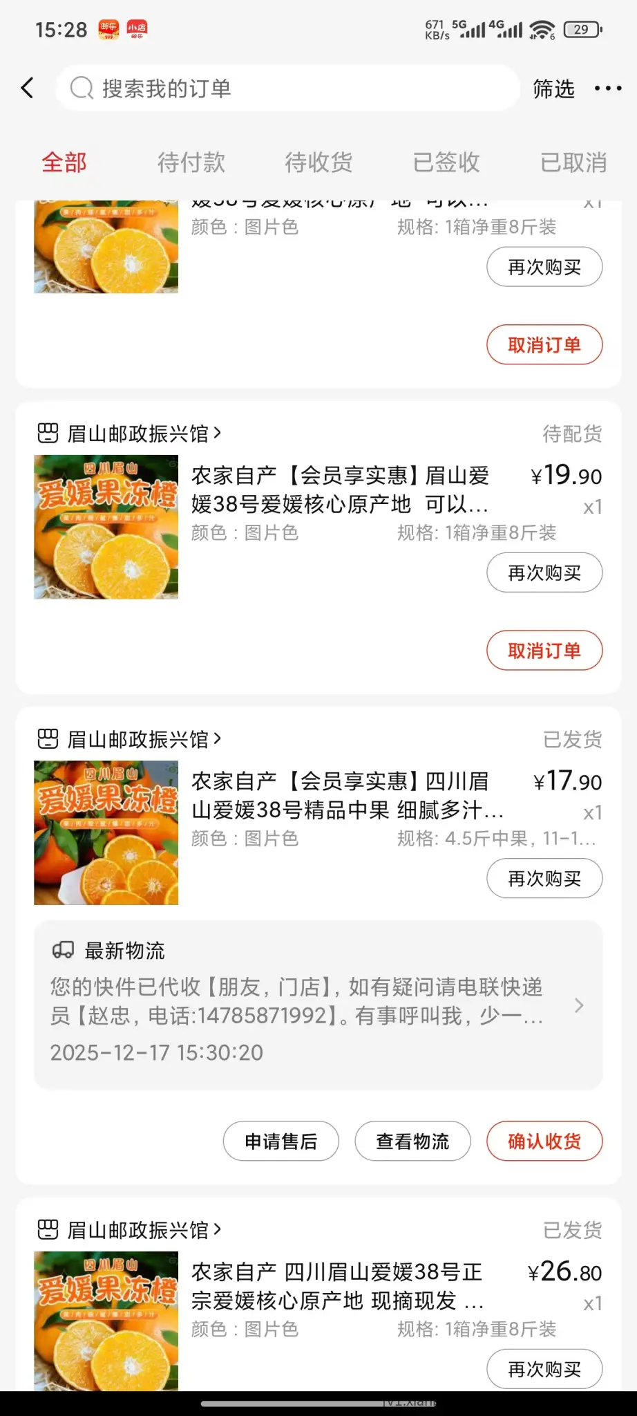 19.9买8斤果冻橙 速度 - 线报酷