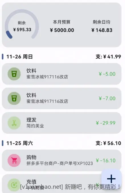 记得记账v0.49.6解锁VIP会员版-多场景记账工具 - 线报酷