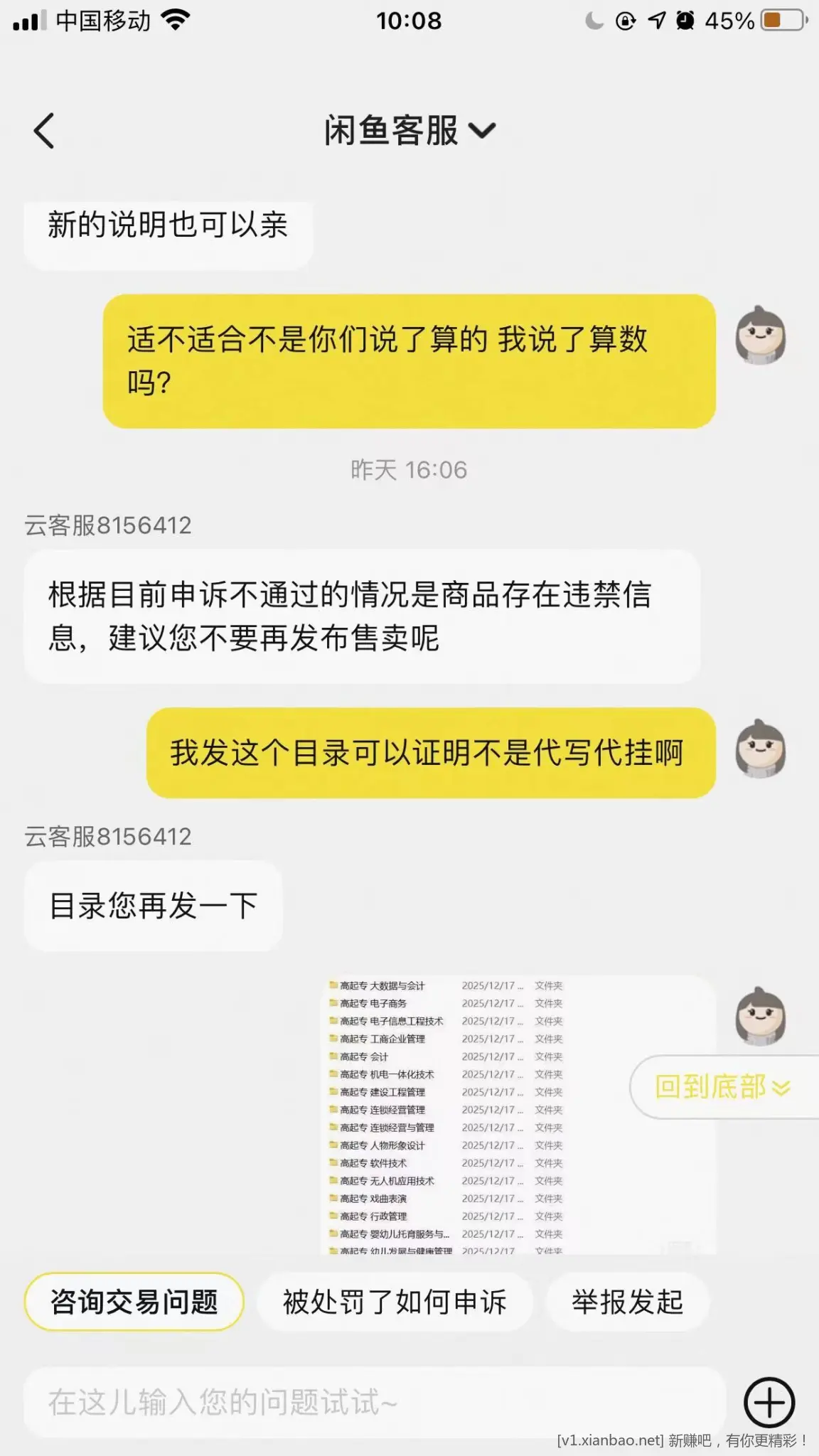 小黄鱼太恶心人了 - 线报酷