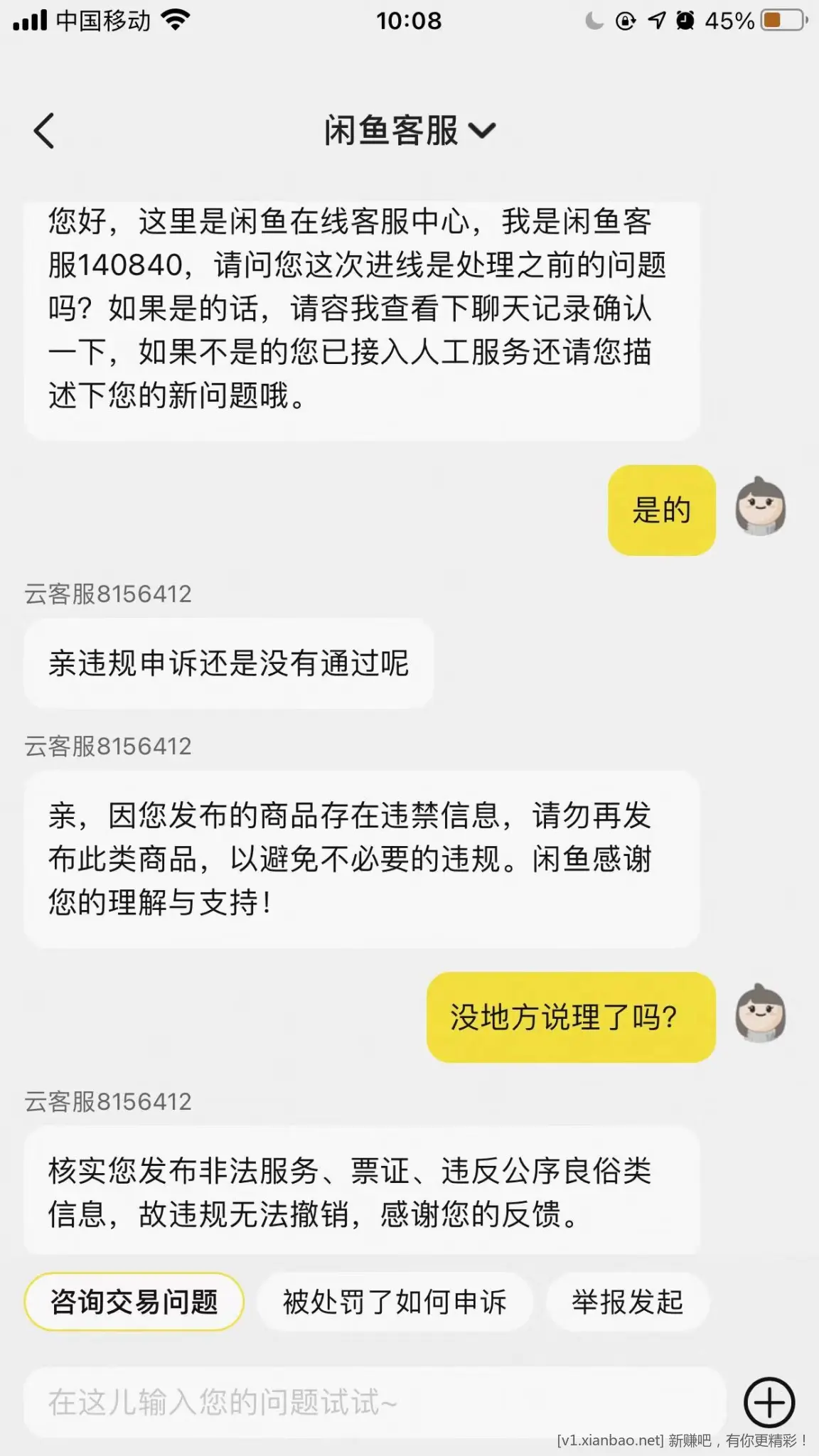 小黄鱼太恶心人了 - 线报酷