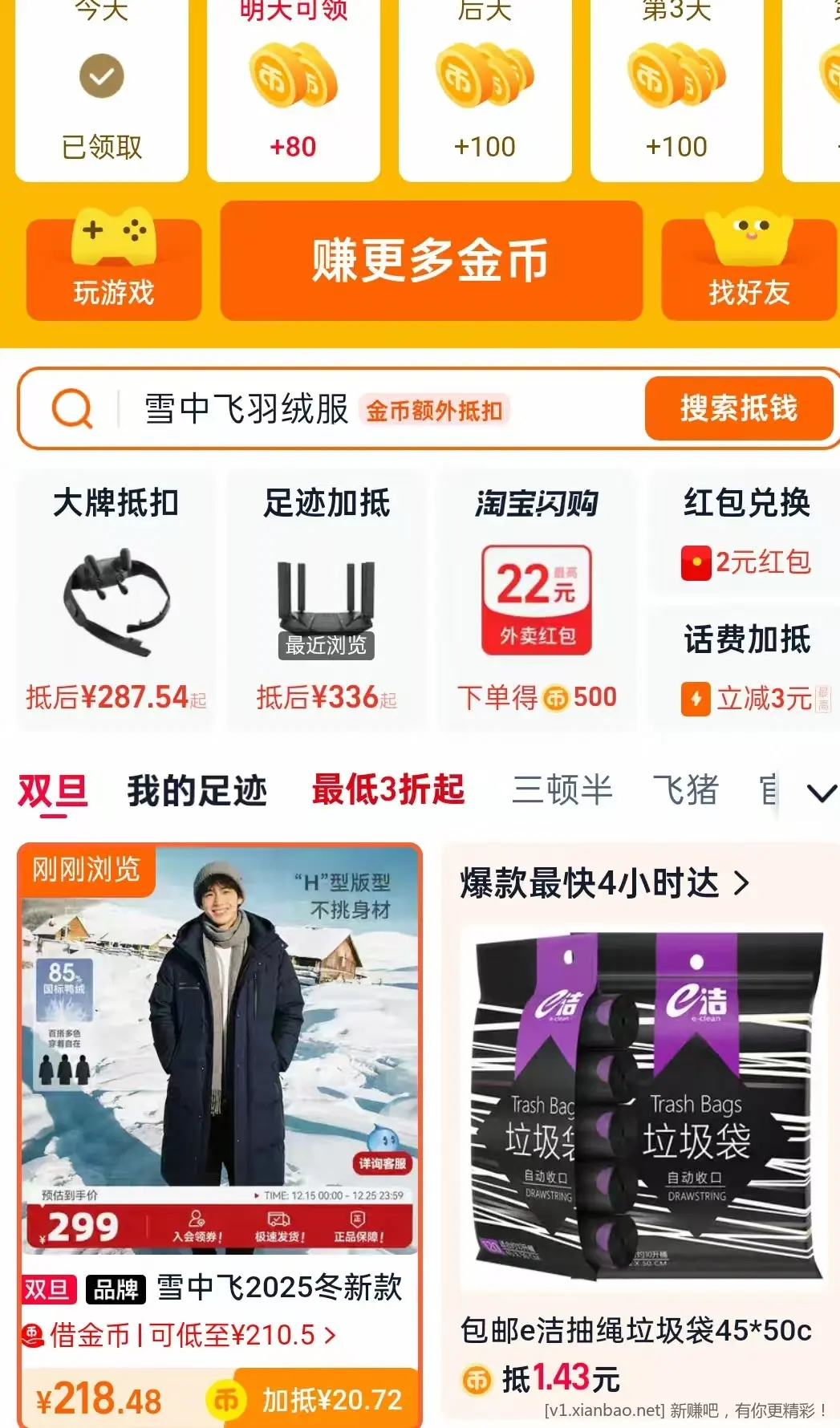 雪中飞长羽绒服 好价了 速度 - 线报酷