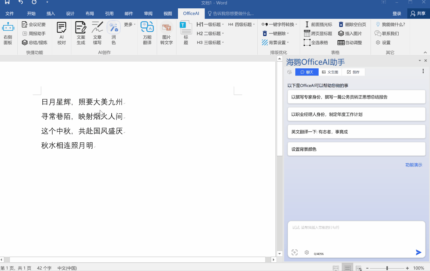 Office AI助手v0.6.0.4.exe - 线报酷