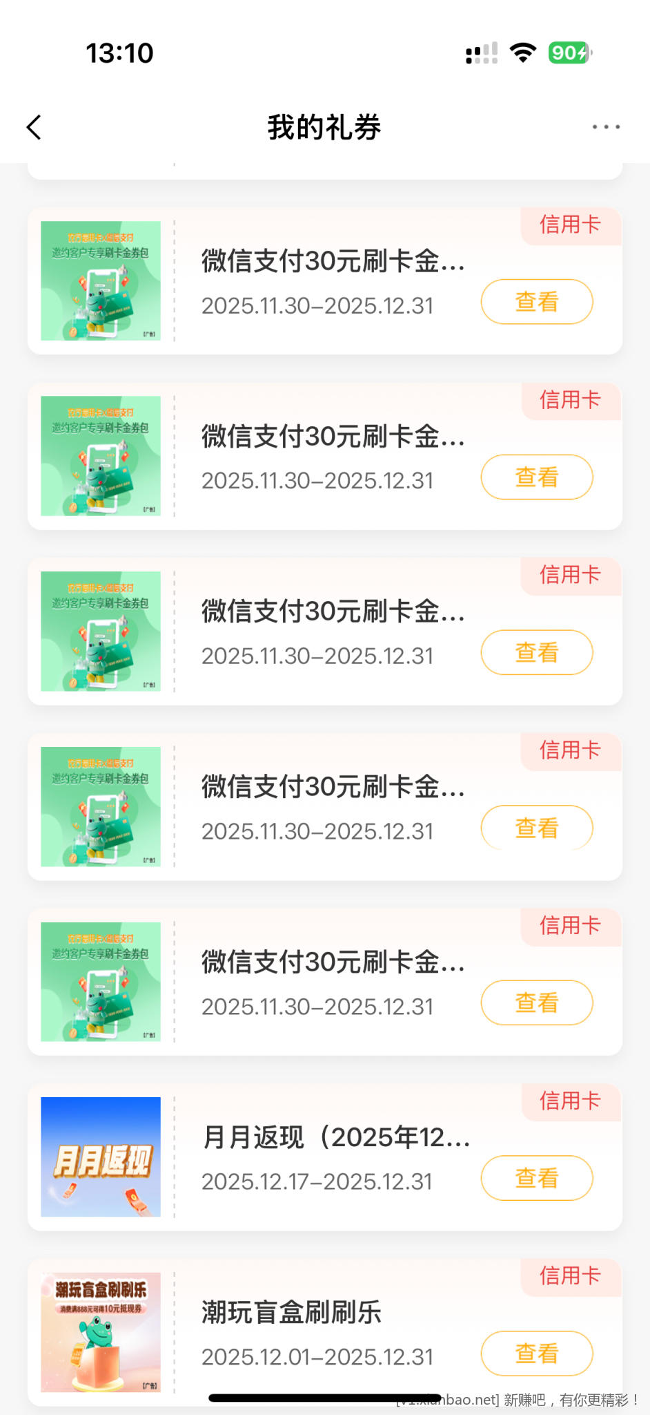 农行信用卡30毛 - 线报酷