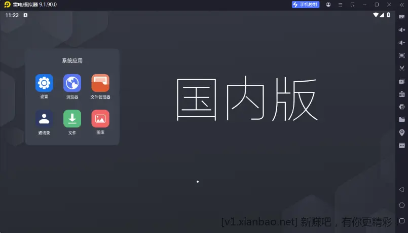 雷电模拟器9.1.90.0 国内版+9.1.88.0 海外版去广告优化+9.1.92泄露版 - 线报酷