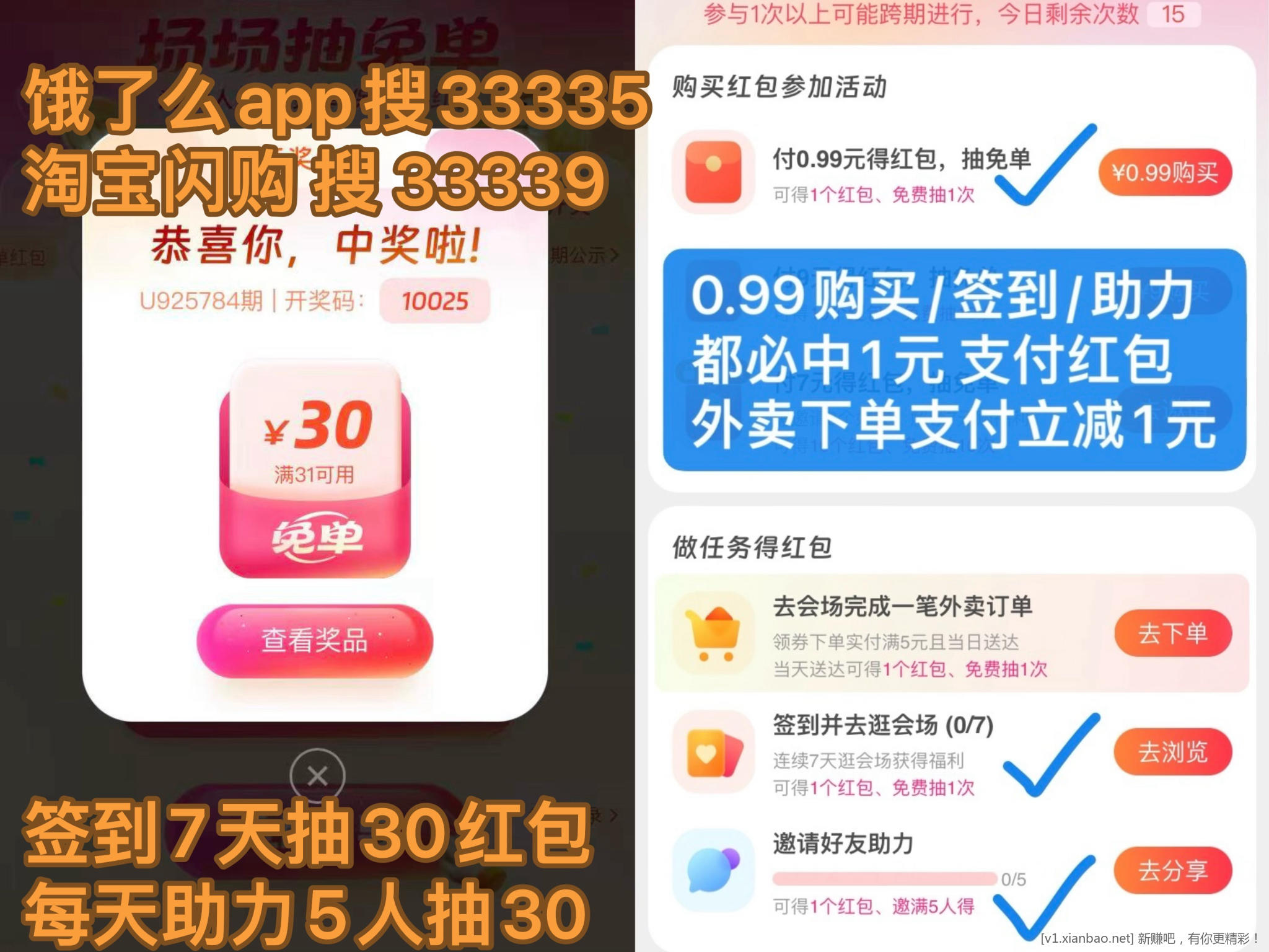 饿了么上海免单，美团全国免单活动，免费去全国影院看电影 - 线报酷