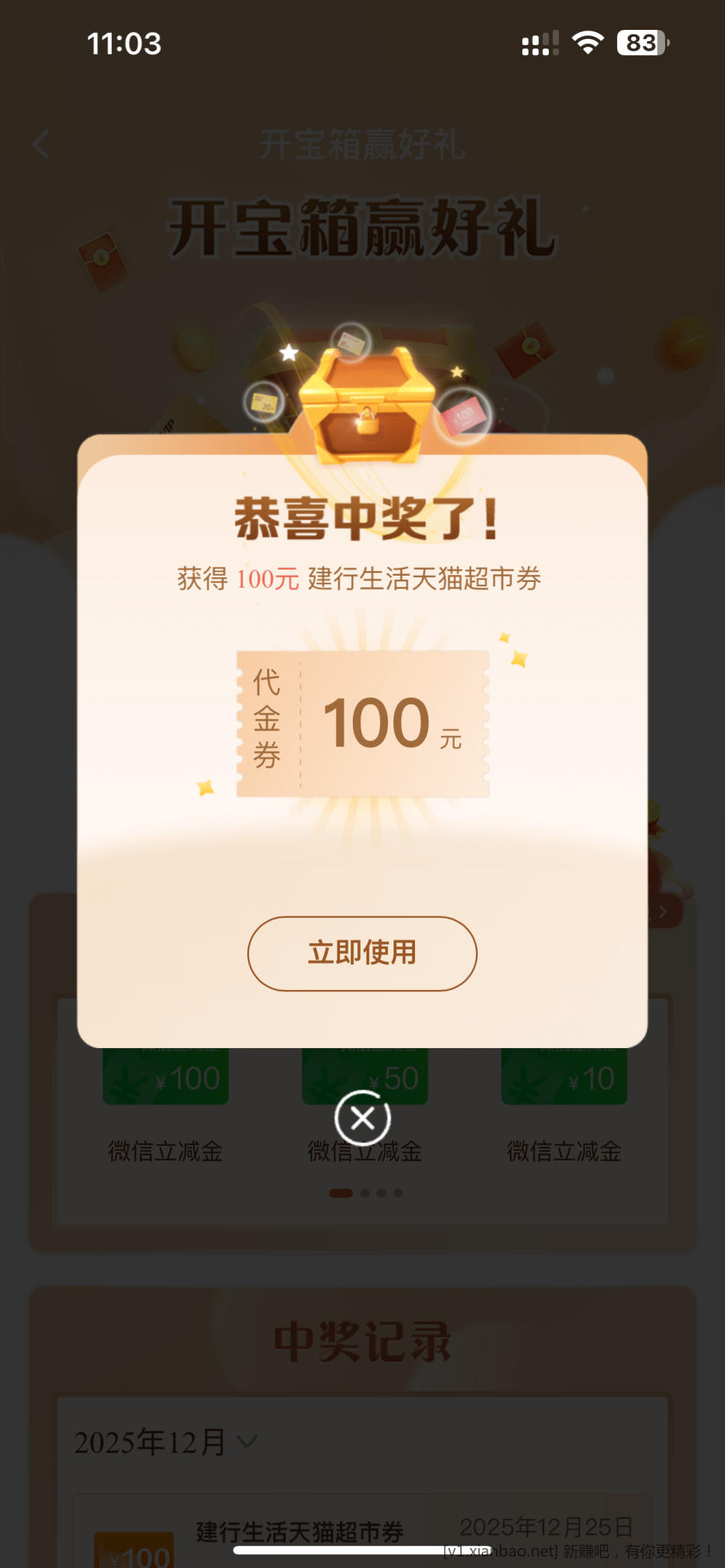 建行宝箱中100 - 线报酷