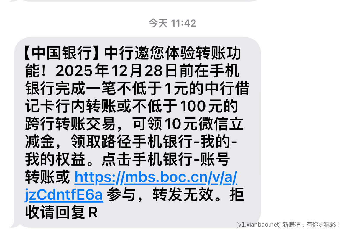 中行转账得微信立减金 - 折送网