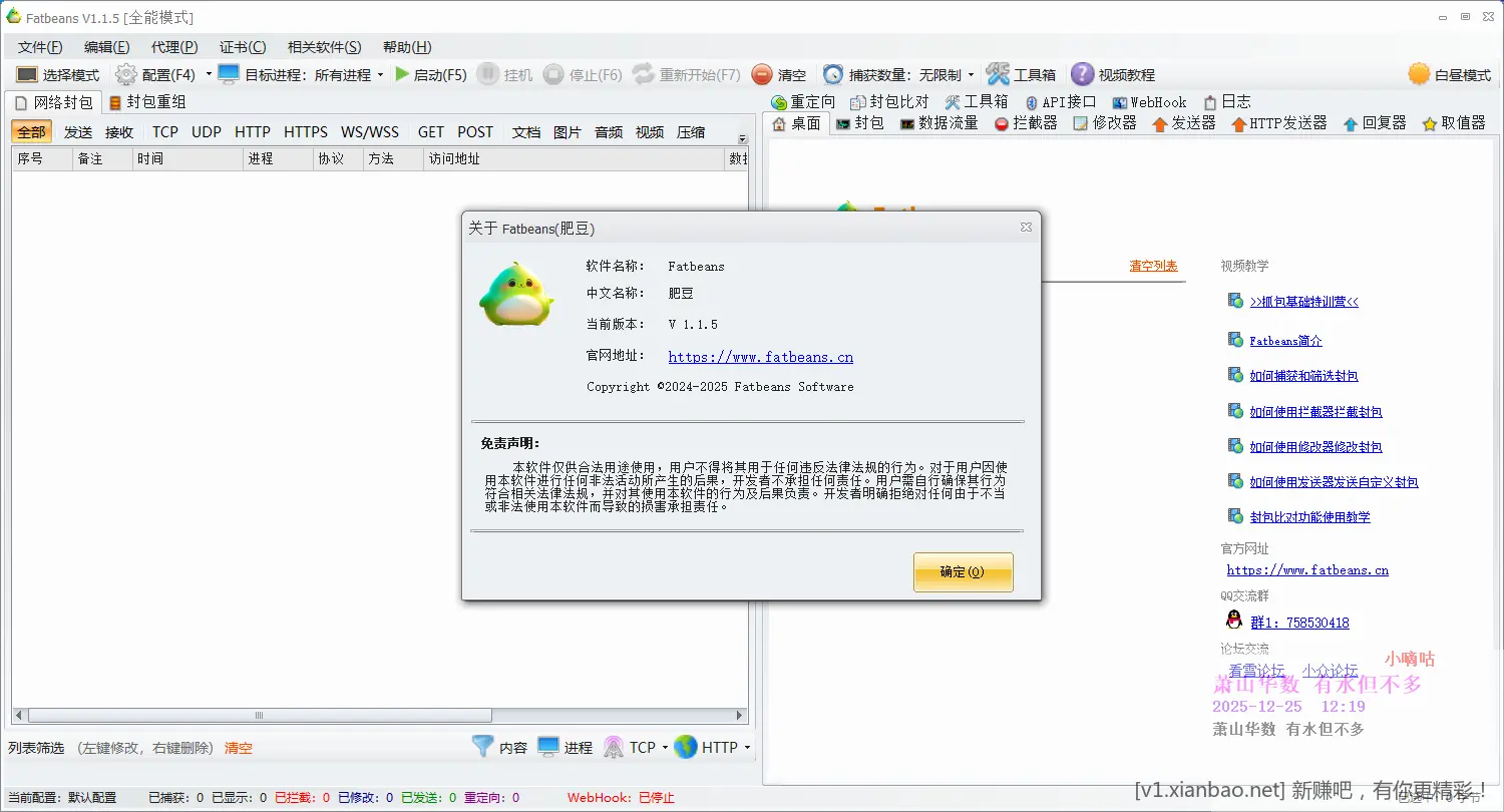 Fatbeans V1.1.5(一站式网络抓包与调试神器) - 线报酷