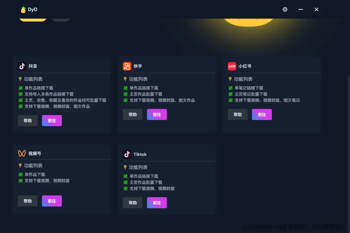 短平台视频批量下载工具DyD - 线报酷