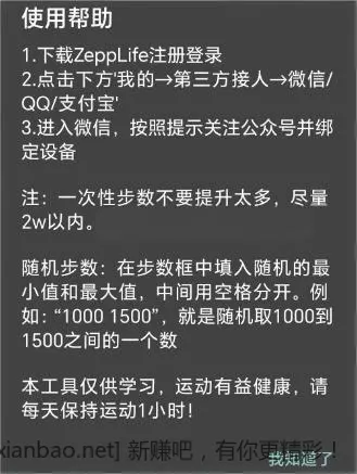 步数3.1 - 线报酷