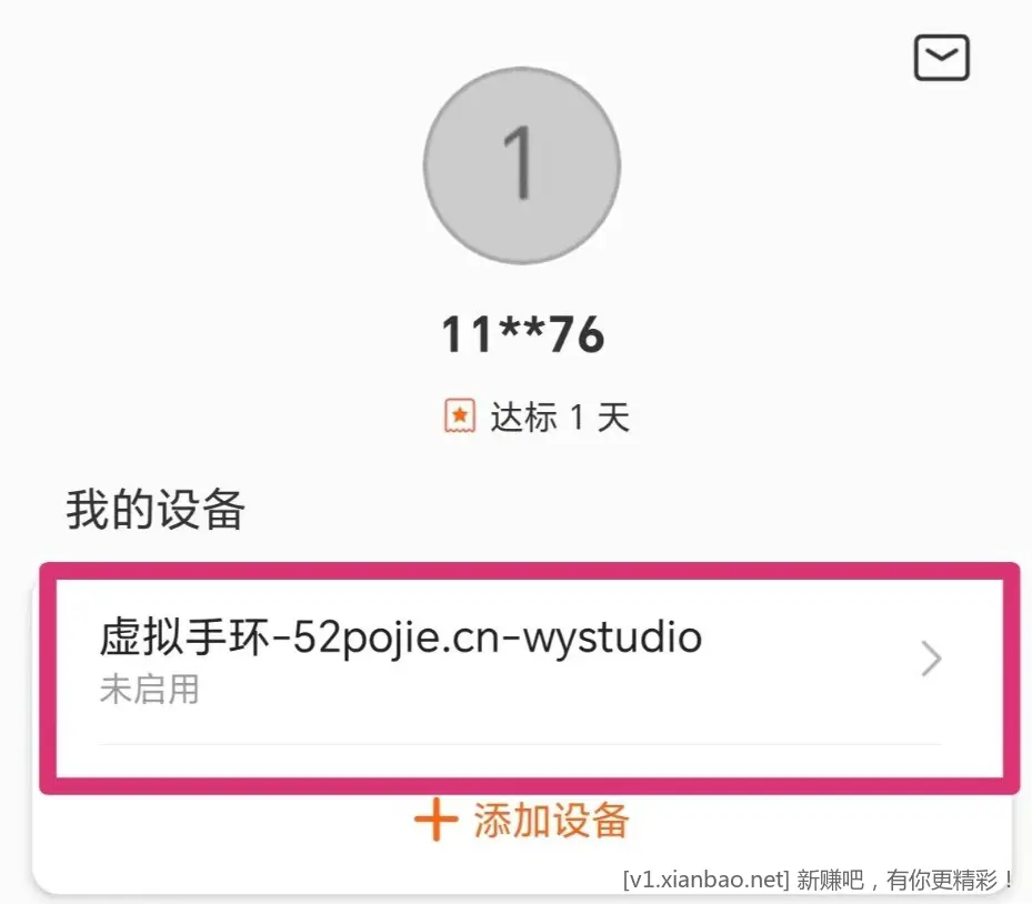 步数3.1 - 线报酷