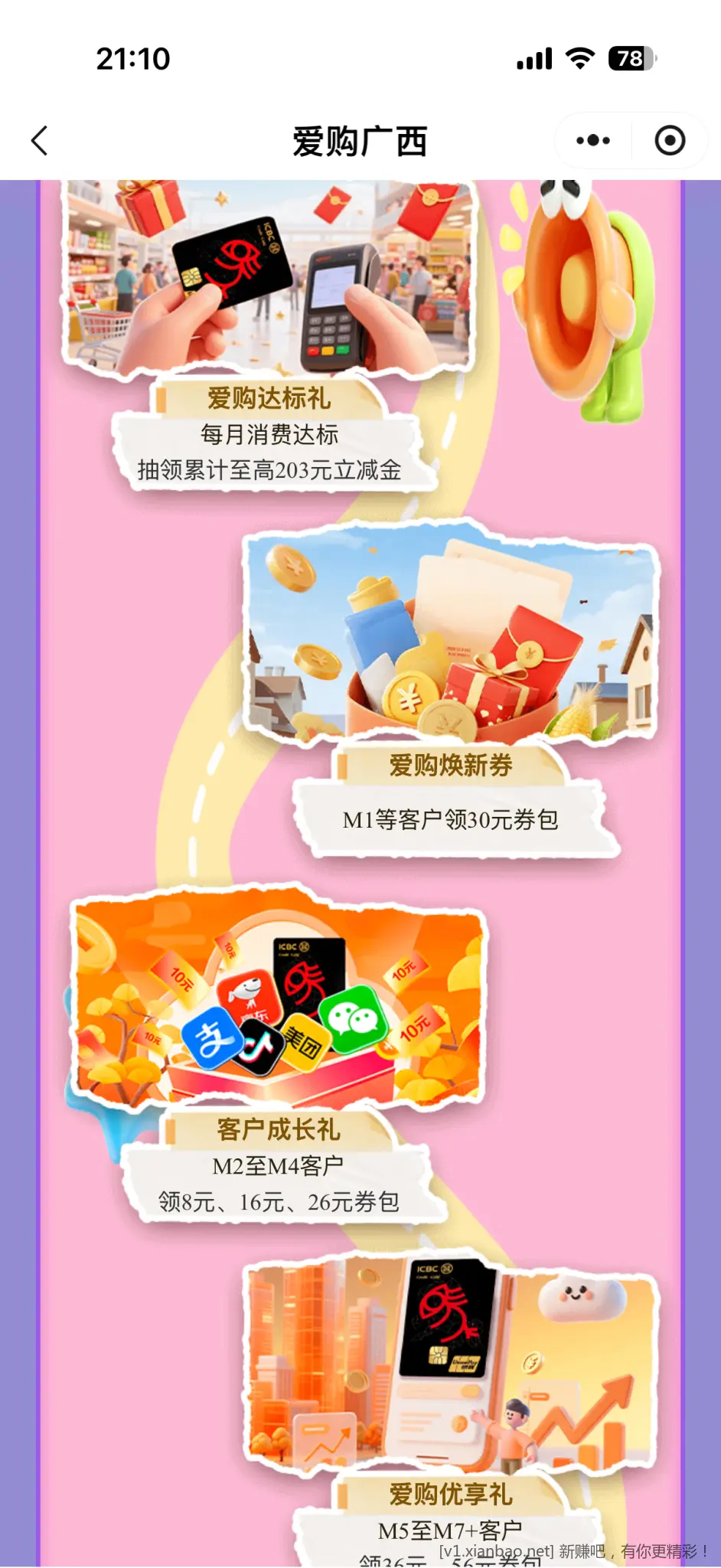 广西工行 爱购广西活动更新了 - 线报酷