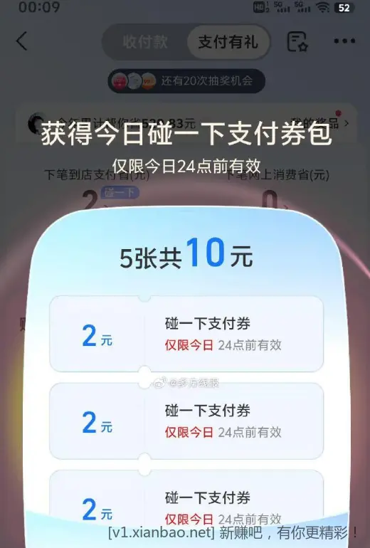 支付有礼水，一下5张 - 线报酷