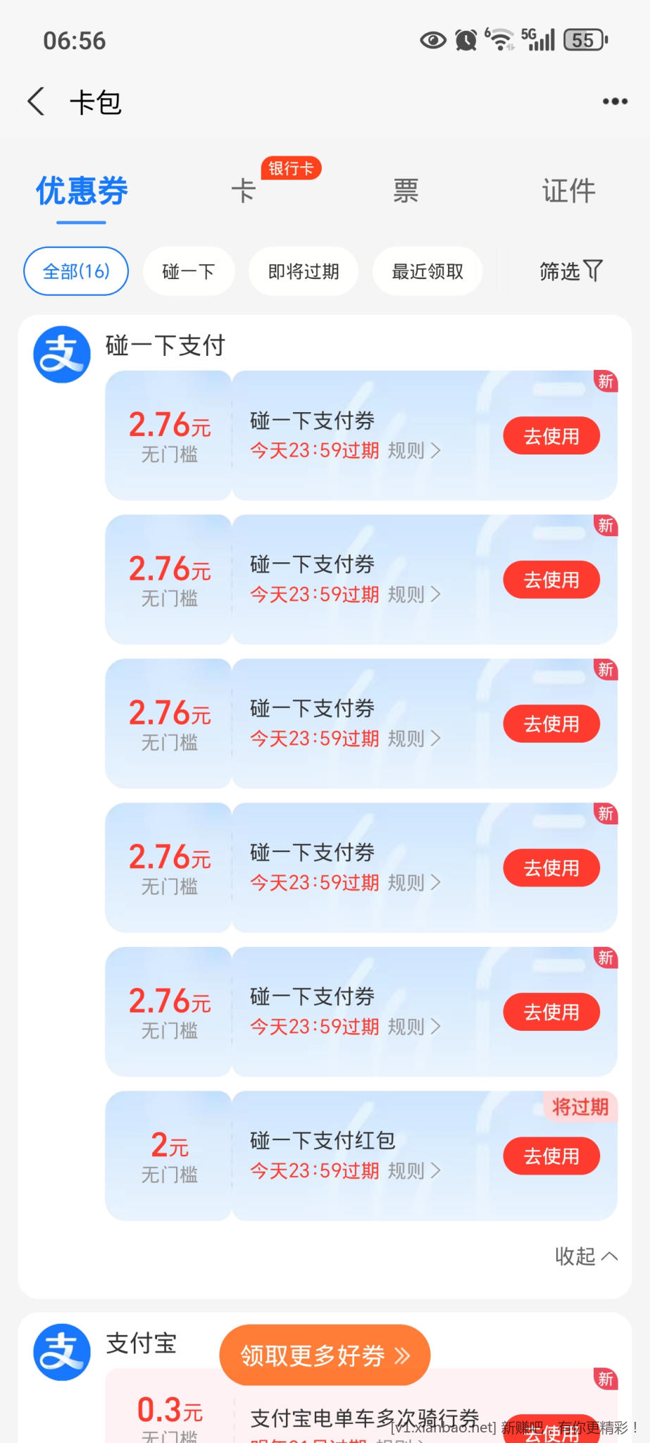 ZFB支付有礼 - 线报酷