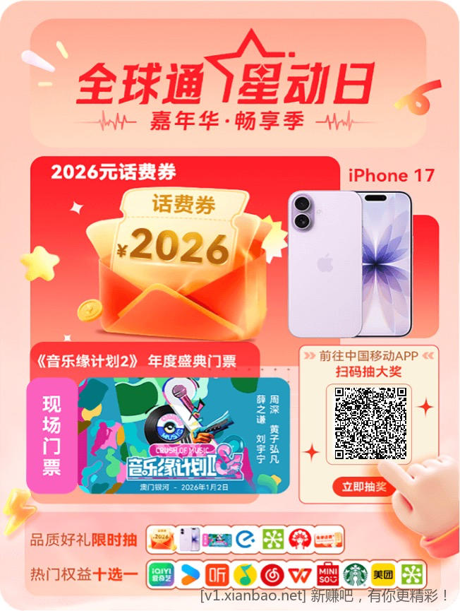 全球通用户页面有几个会员可以领 - 线报酷