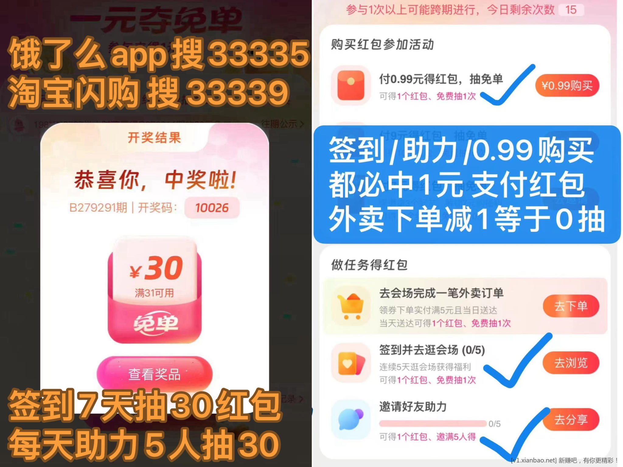 美团免单活动，饿了么搜33335签到7天抽30红包 - 线报酷