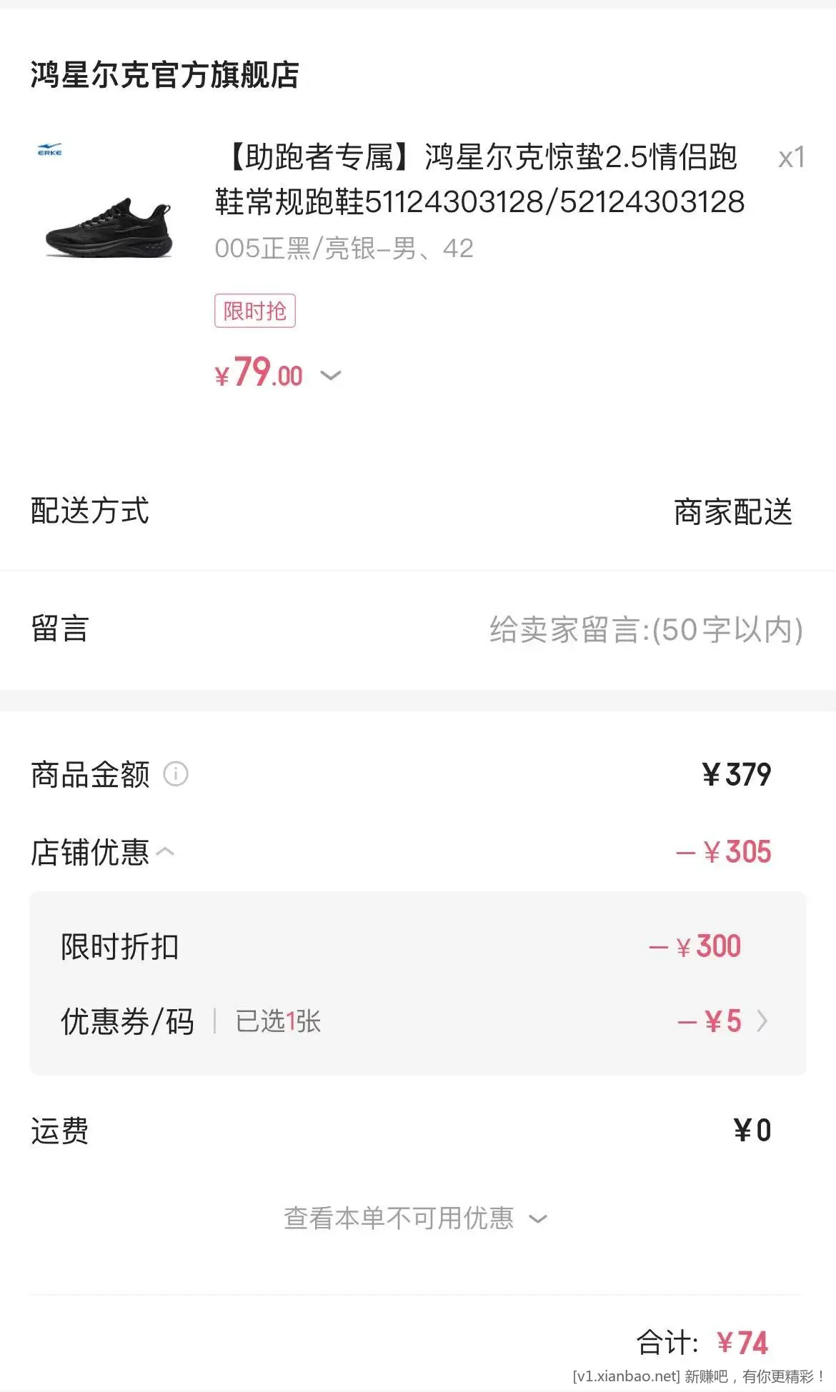 鸿星尔克2折 速度 - 线报酷