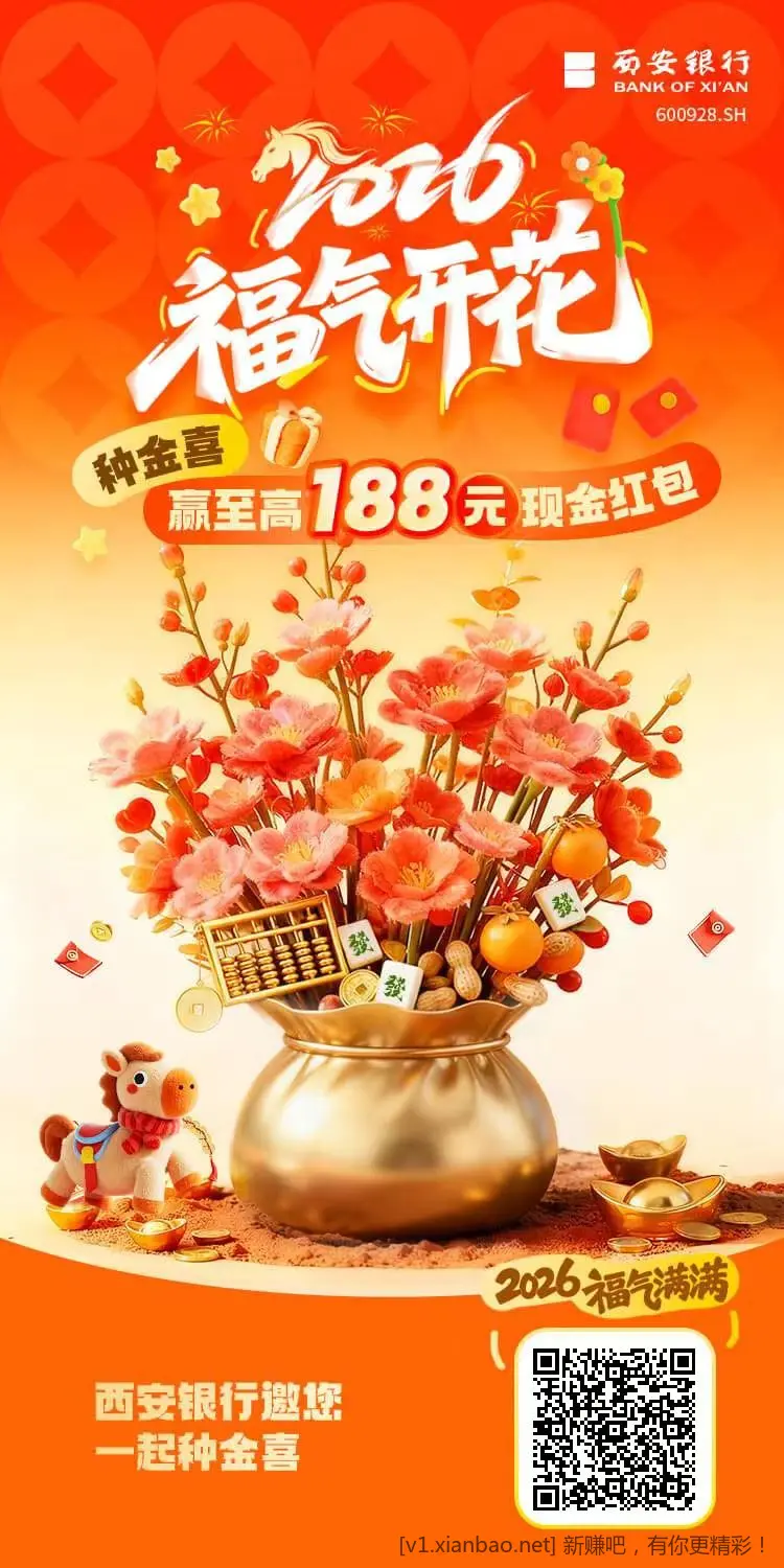 不用拉人，西安银行右下角简单做任务，足够浇水领红包 - 线报酷