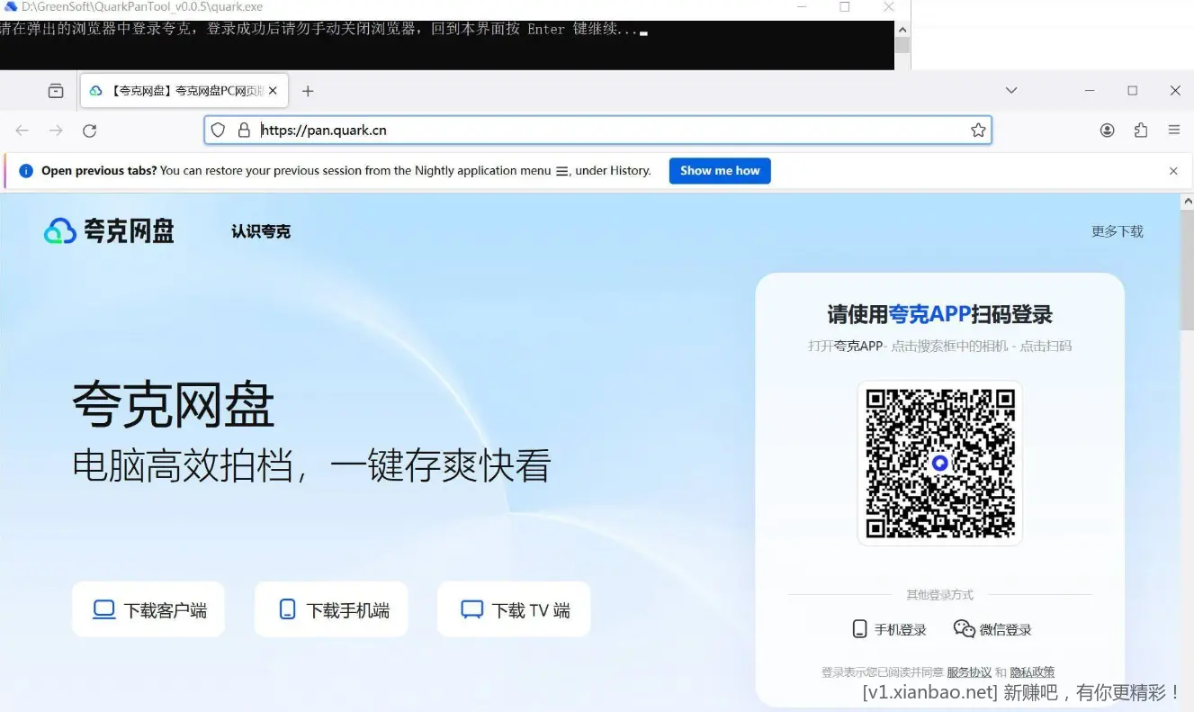 夸克网盘助手QuarkPanTool v0.06 - 线报酷