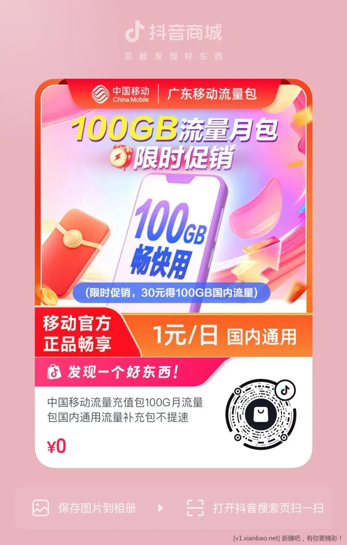 中国移动广东100GB 30元流量月包 - 线报酷
