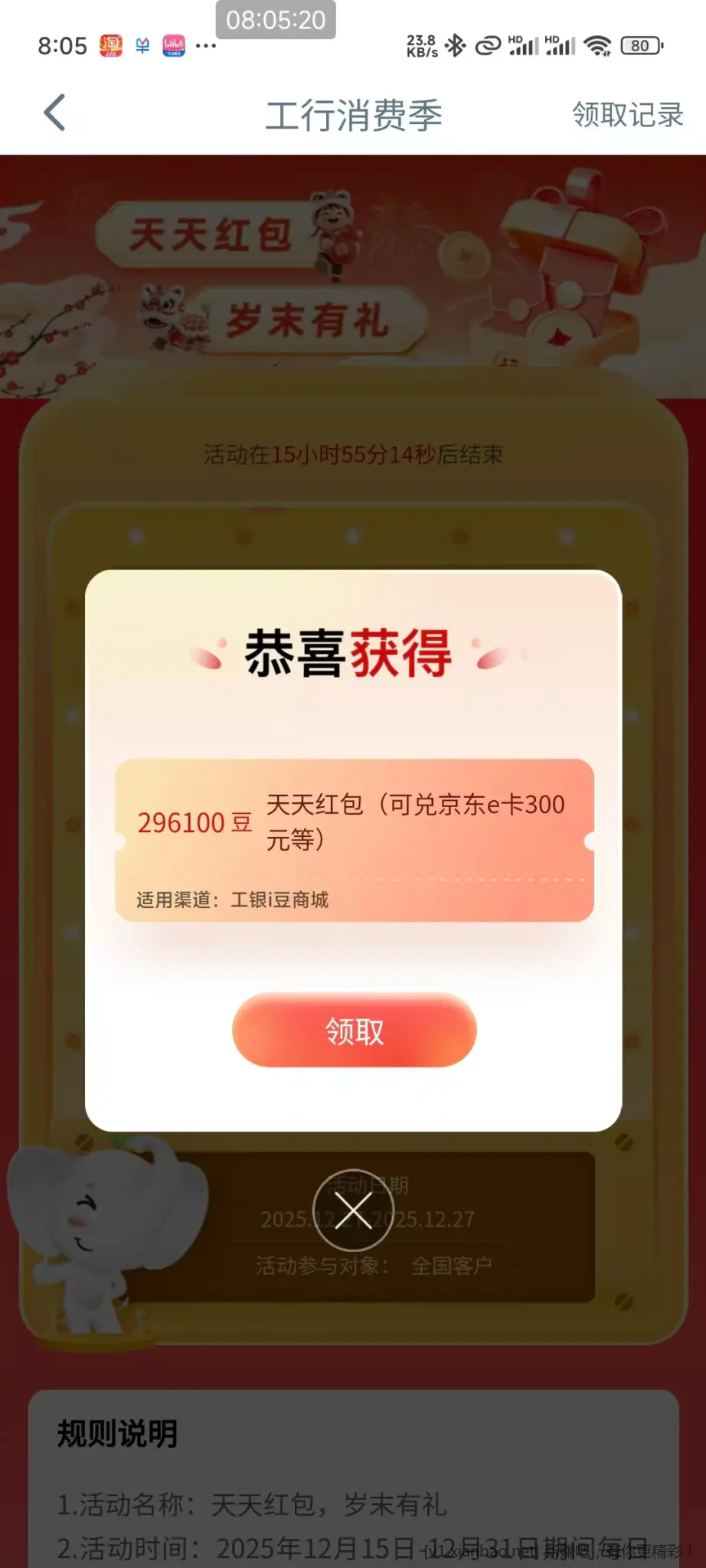 工银消费季 大水 - 线报酷