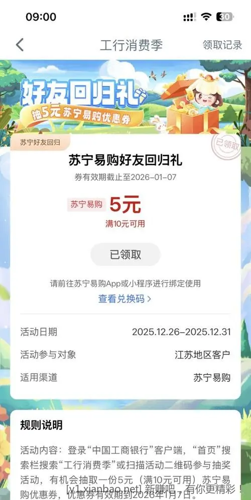 江苏工行 - 线报酷