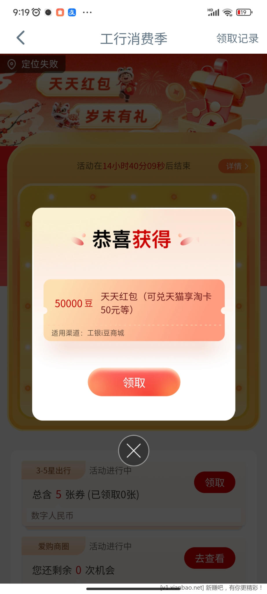 工行消费季水了5万 - 线报酷