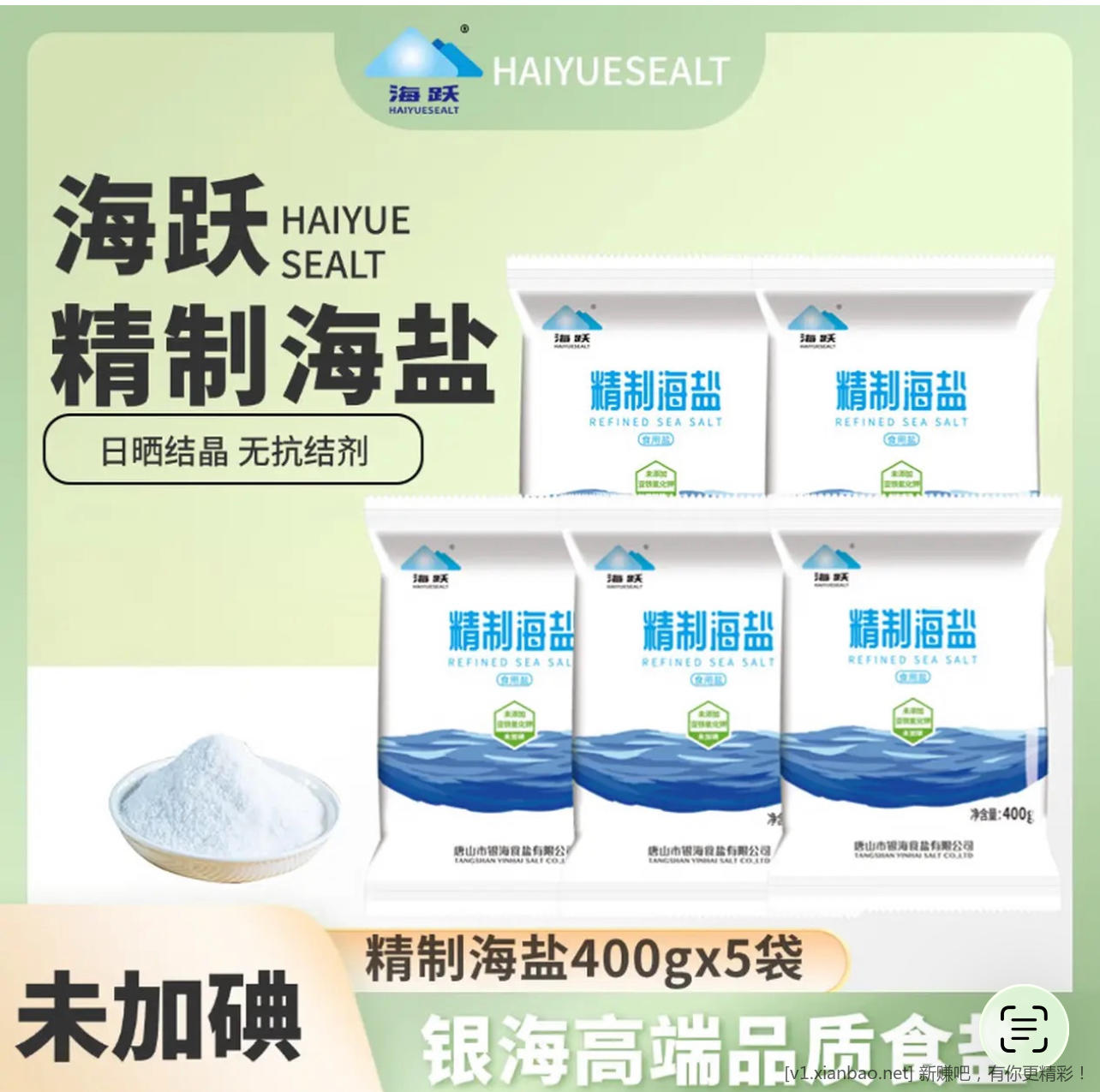 海跃未加碘海盐好价 折 1.3 元一袋 - 线报酷