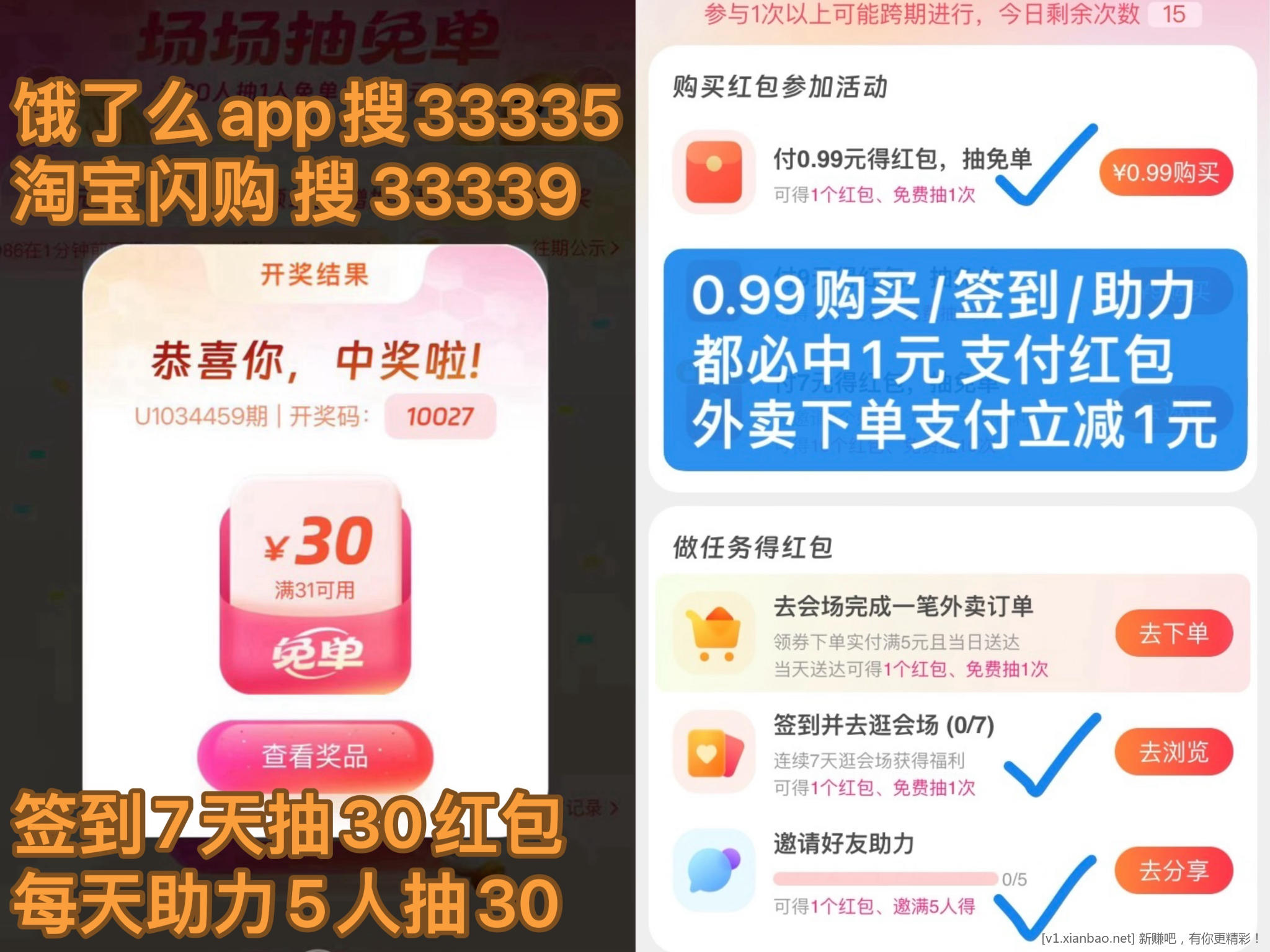 美团免单活动随机，饿了么(淘宝闪购app)搜33335签到7天抽30红包 - 线报酷