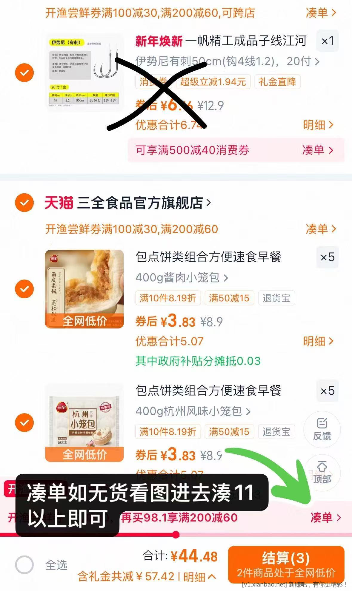 三全早餐神价了速度 - 线报酷