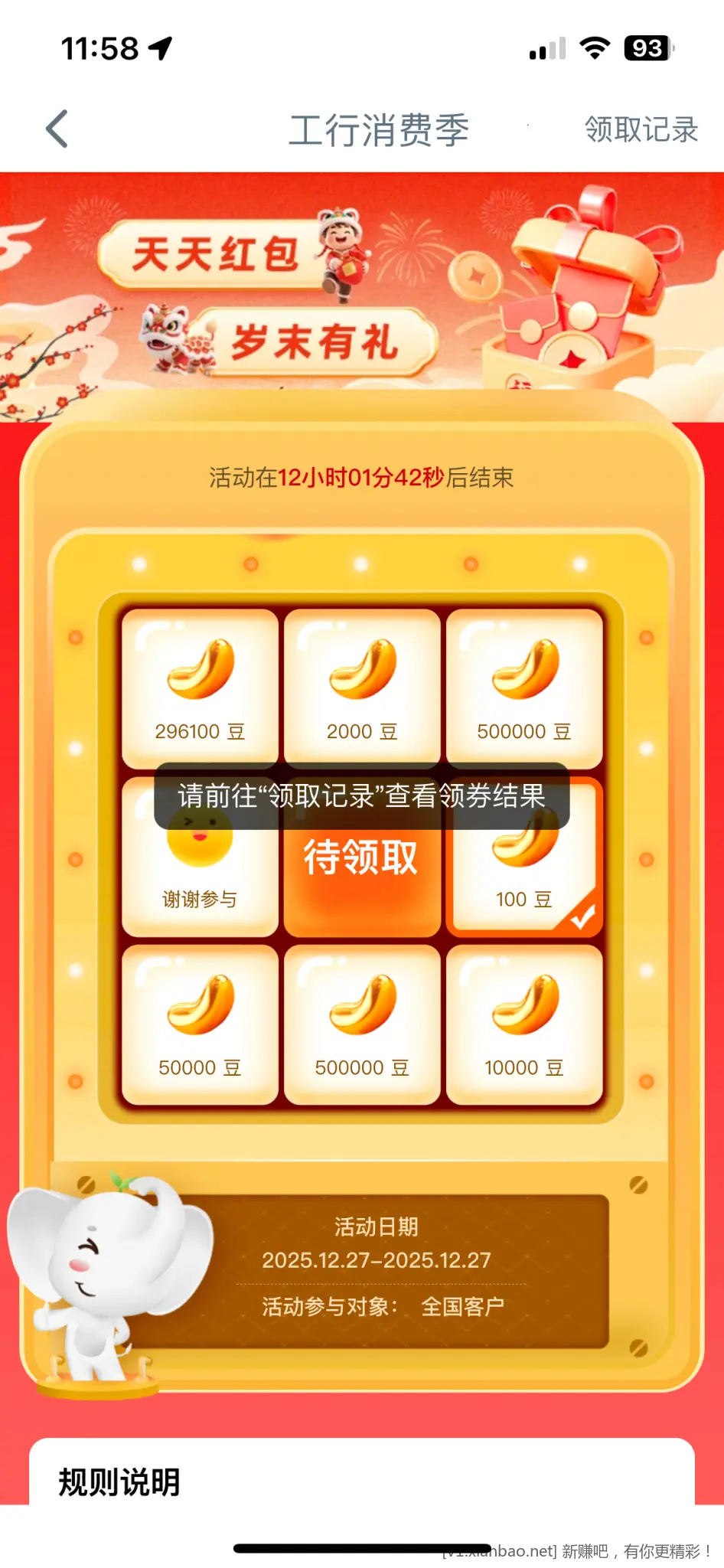 为什么工行消费季豆子领取不了 - 线报酷