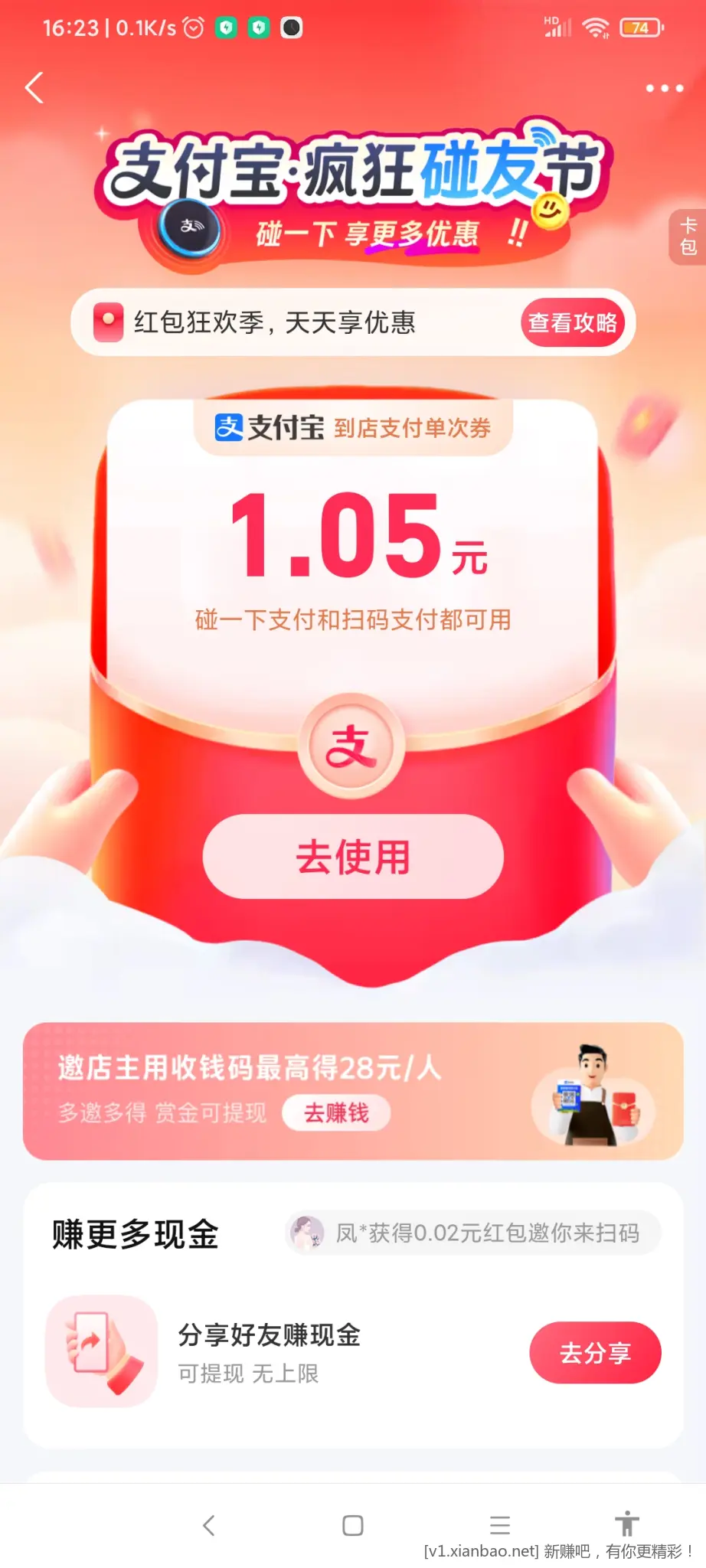 扫红包码 - 线报酷